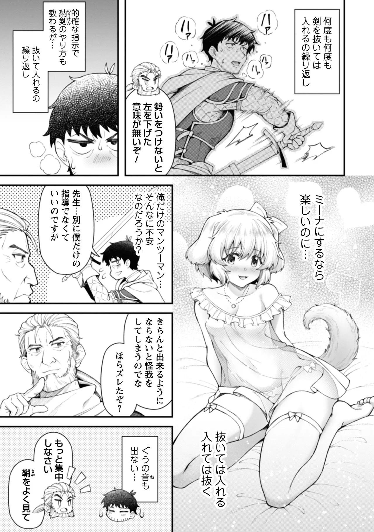 [Yakumi Benishouga]Eroi Skill de Isekai Musou THE COMIC Vol. 2[Digital] Page 103