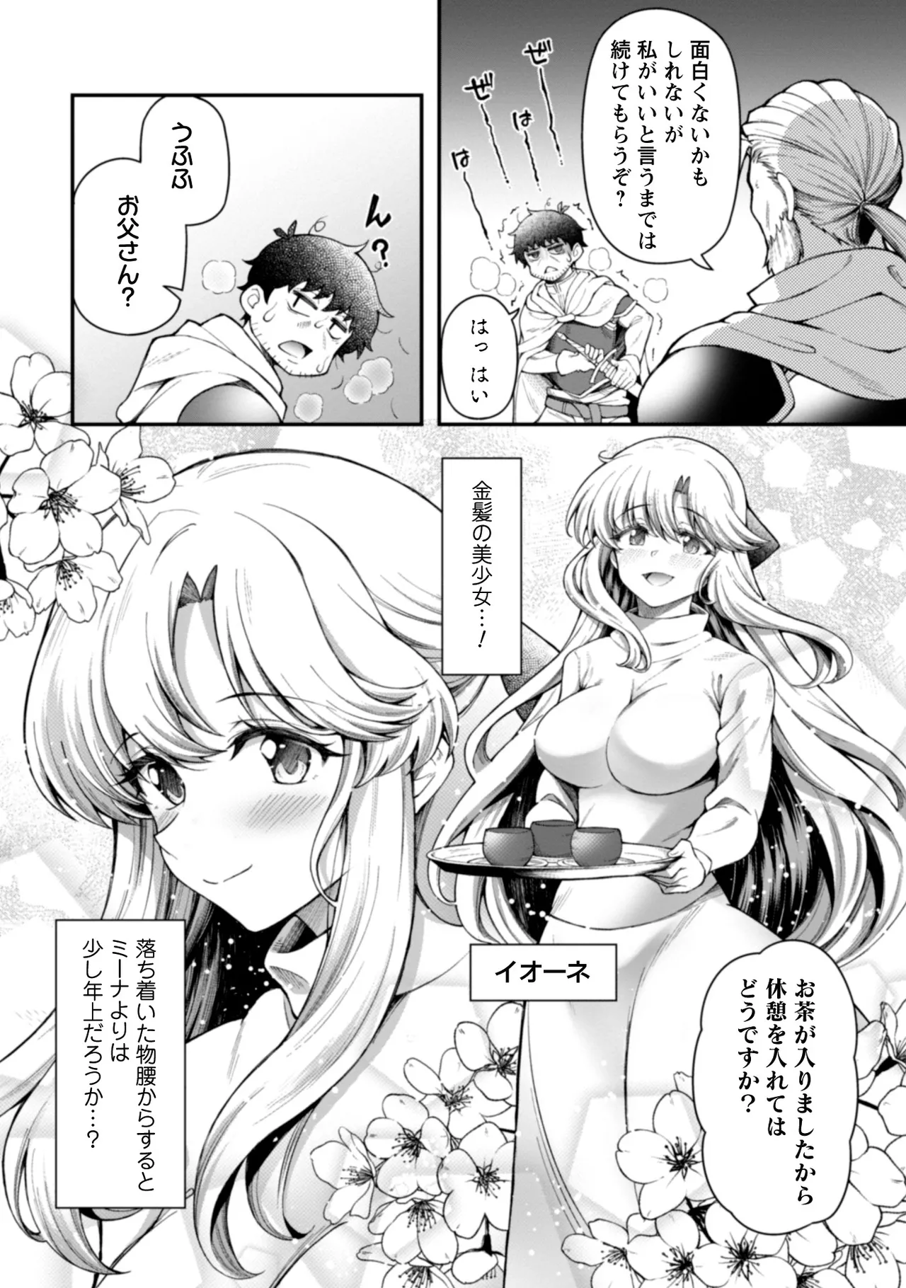 [Yakumi Benishouga]Eroi Skill de Isekai Musou THE COMIC Vol. 2[Digital] Page 104