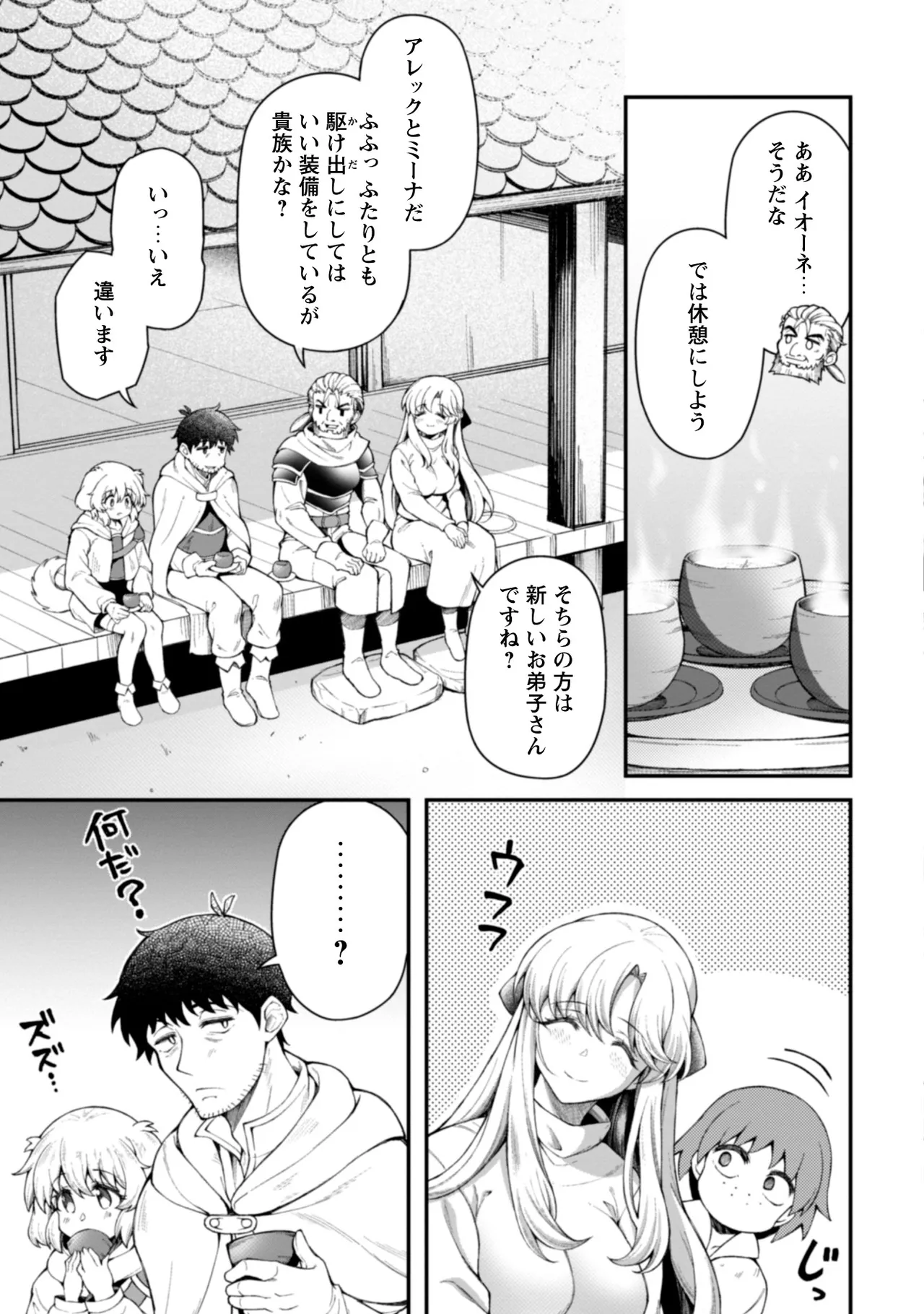 [Yakumi Benishouga]Eroi Skill de Isekai Musou THE COMIC Vol. 2[Digital] Page 105