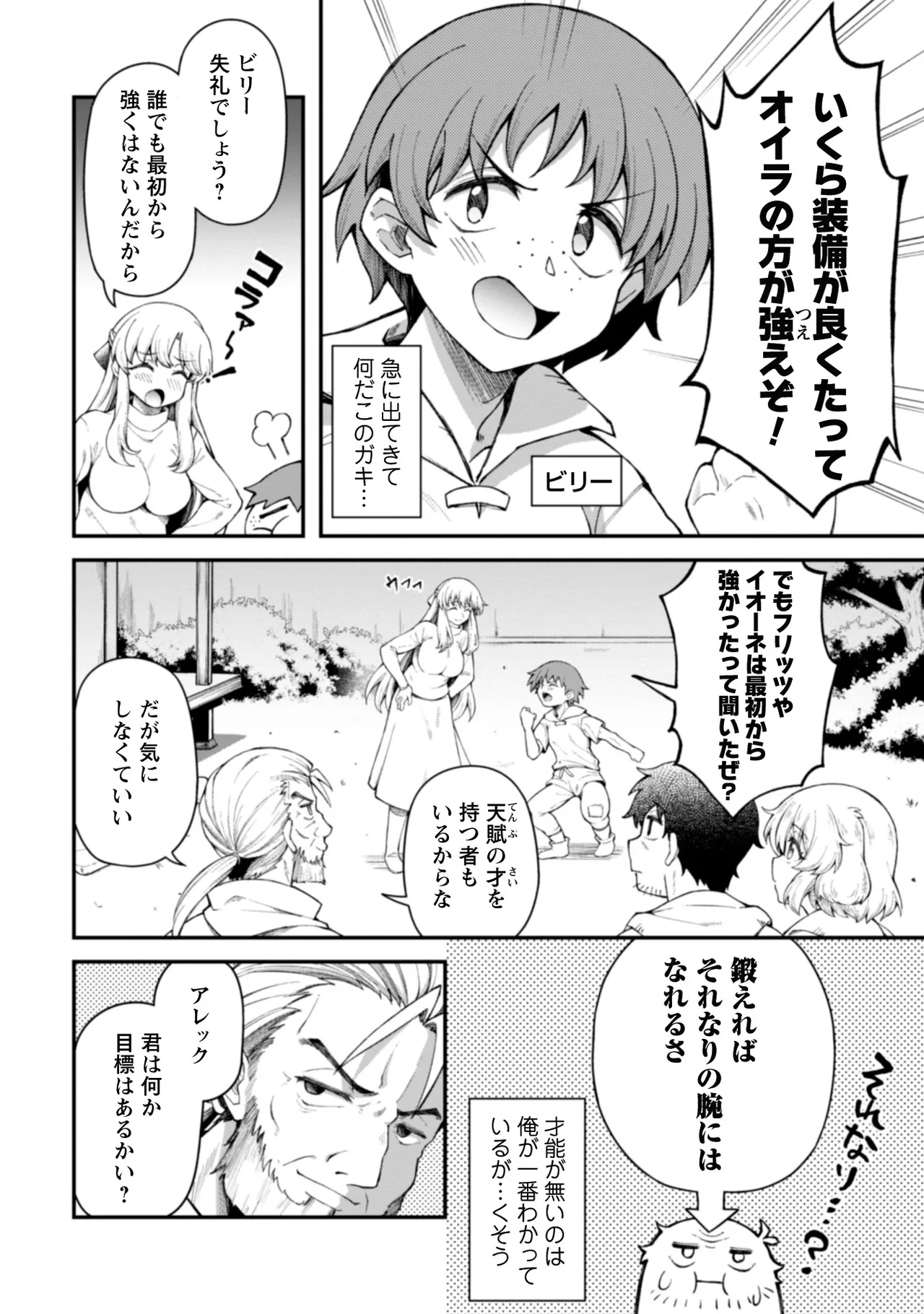 [Yakumi Benishouga]Eroi Skill de Isekai Musou THE COMIC Vol. 2[Digital] Page 106