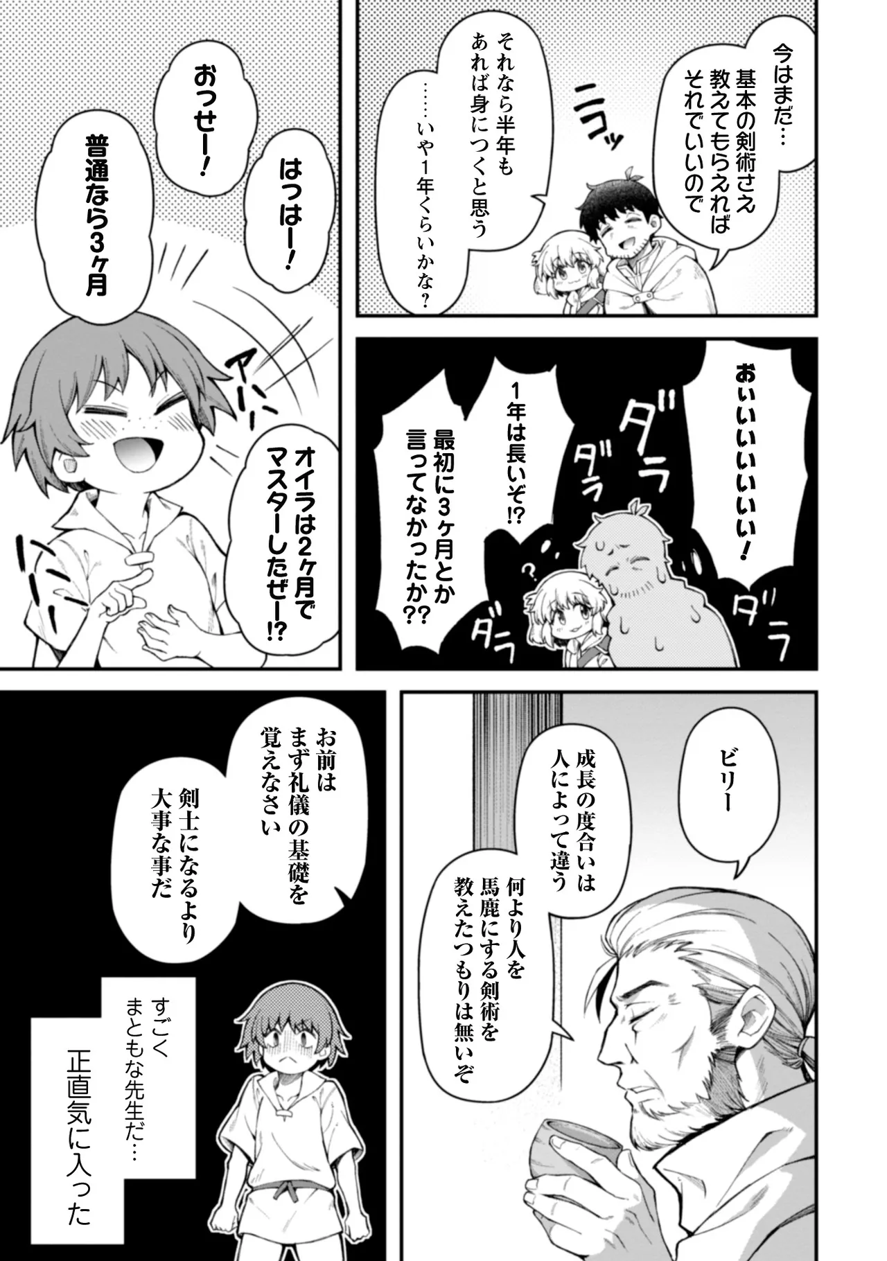 [Yakumi Benishouga]Eroi Skill de Isekai Musou THE COMIC Vol. 2[Digital] Page 107