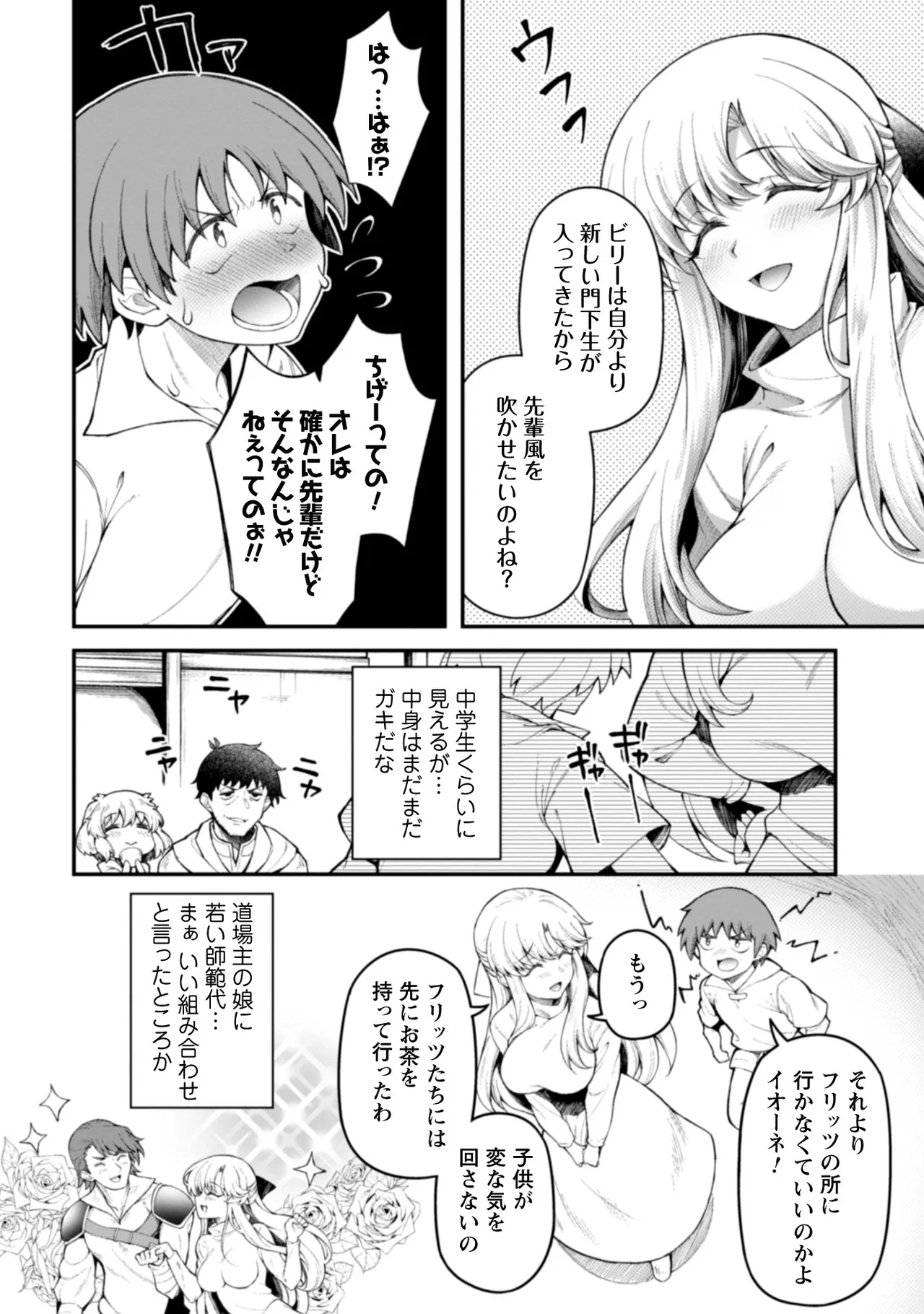 [Yakumi Benishouga]Eroi Skill de Isekai Musou THE COMIC Vol. 2[Digital] Page 108