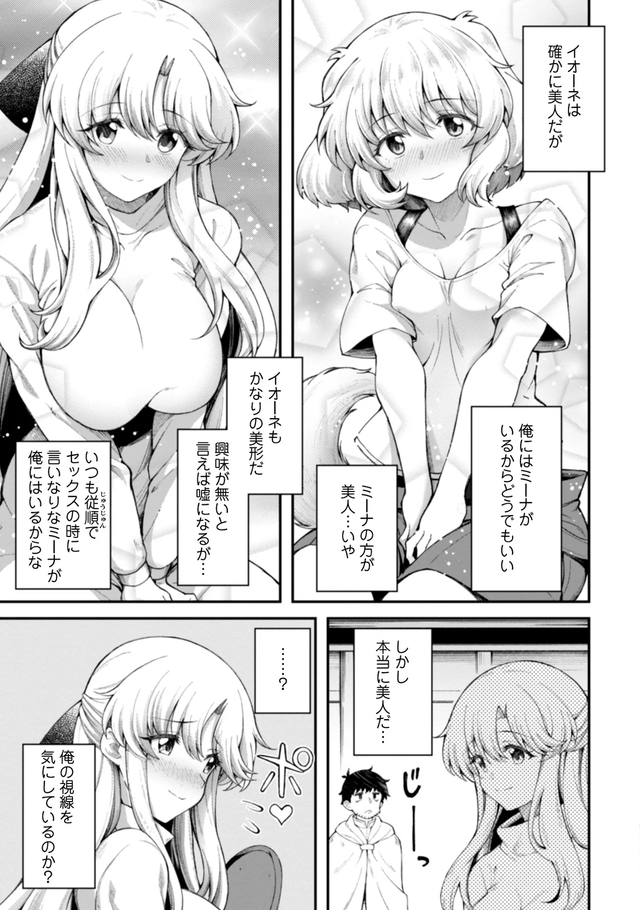 [Yakumi Benishouga]Eroi Skill de Isekai Musou THE COMIC Vol. 2[Digital] Page 109