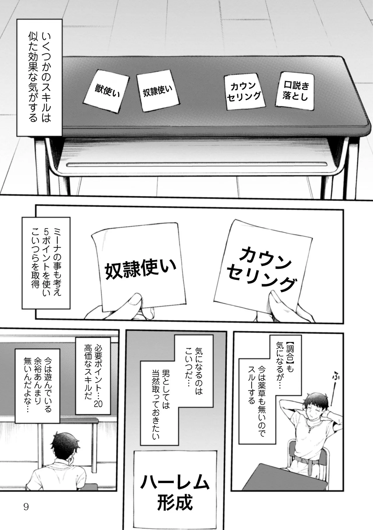 [Yakumi Benishouga]Eroi Skill de Isekai Musou THE COMIC Vol. 2[Digital] Page 11