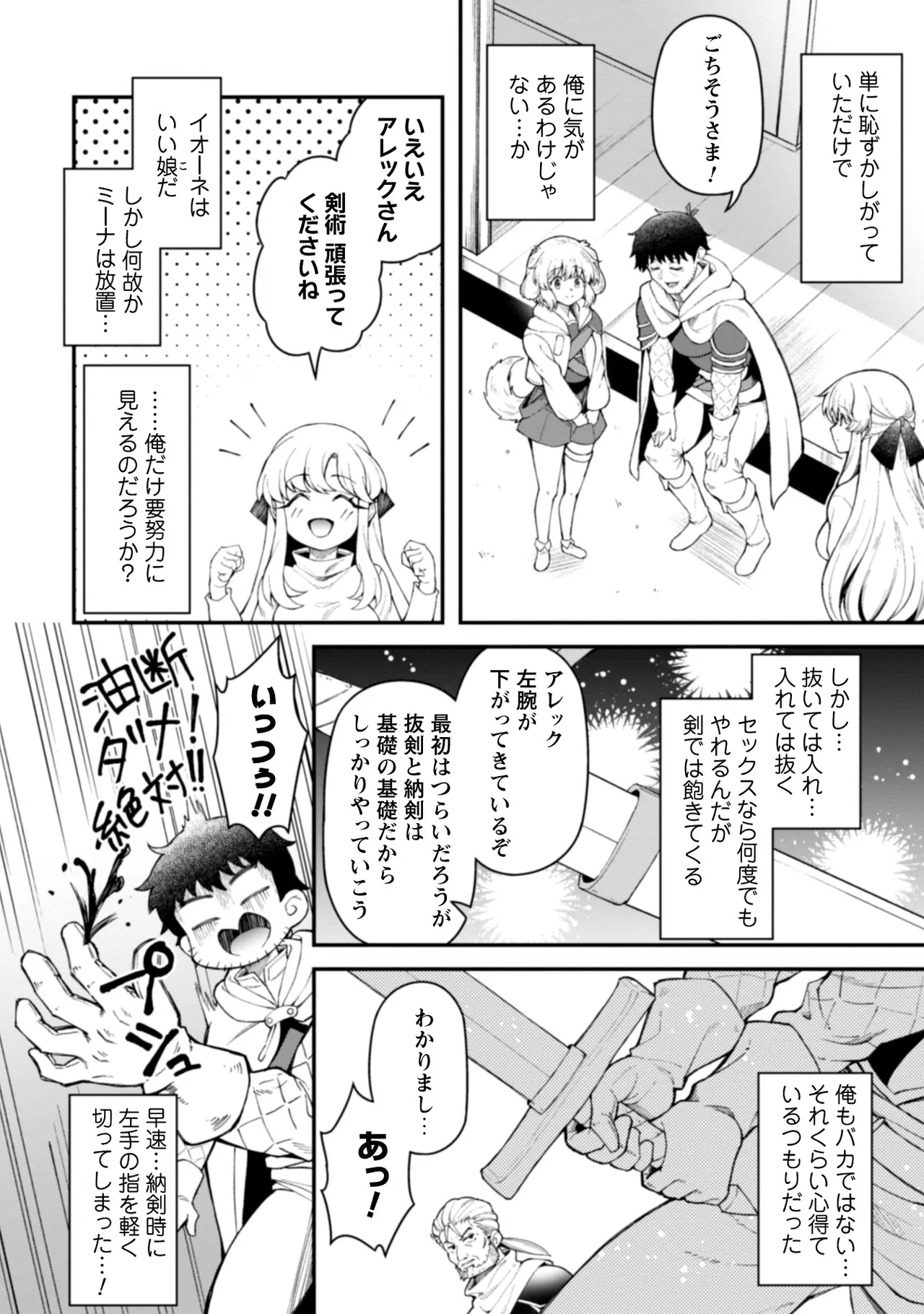 [Yakumi Benishouga]Eroi Skill de Isekai Musou THE COMIC Vol. 2[Digital] Page 110