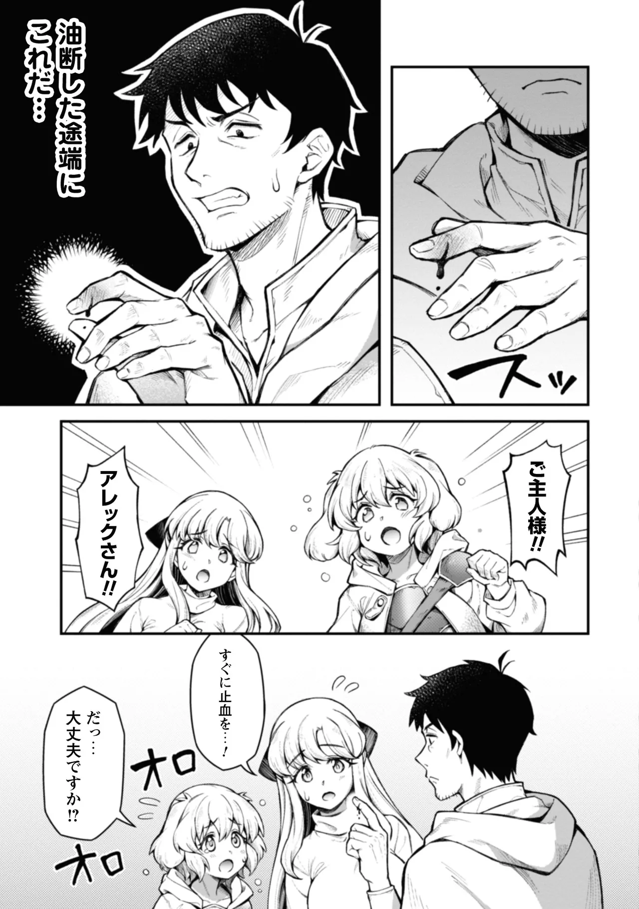 [Yakumi Benishouga]Eroi Skill de Isekai Musou THE COMIC Vol. 2[Digital] Page 111