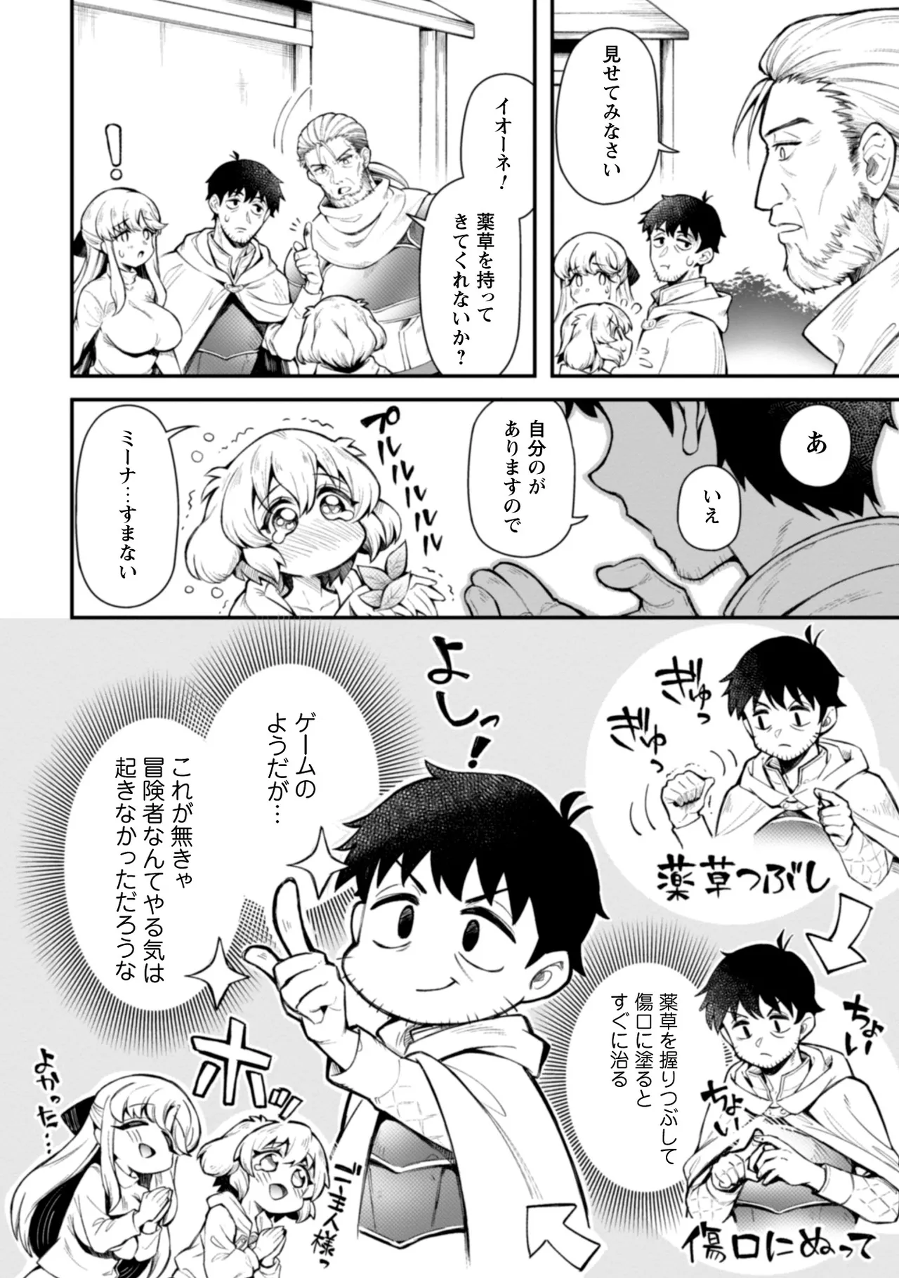 [Yakumi Benishouga]Eroi Skill de Isekai Musou THE COMIC Vol. 2[Digital] Page 112