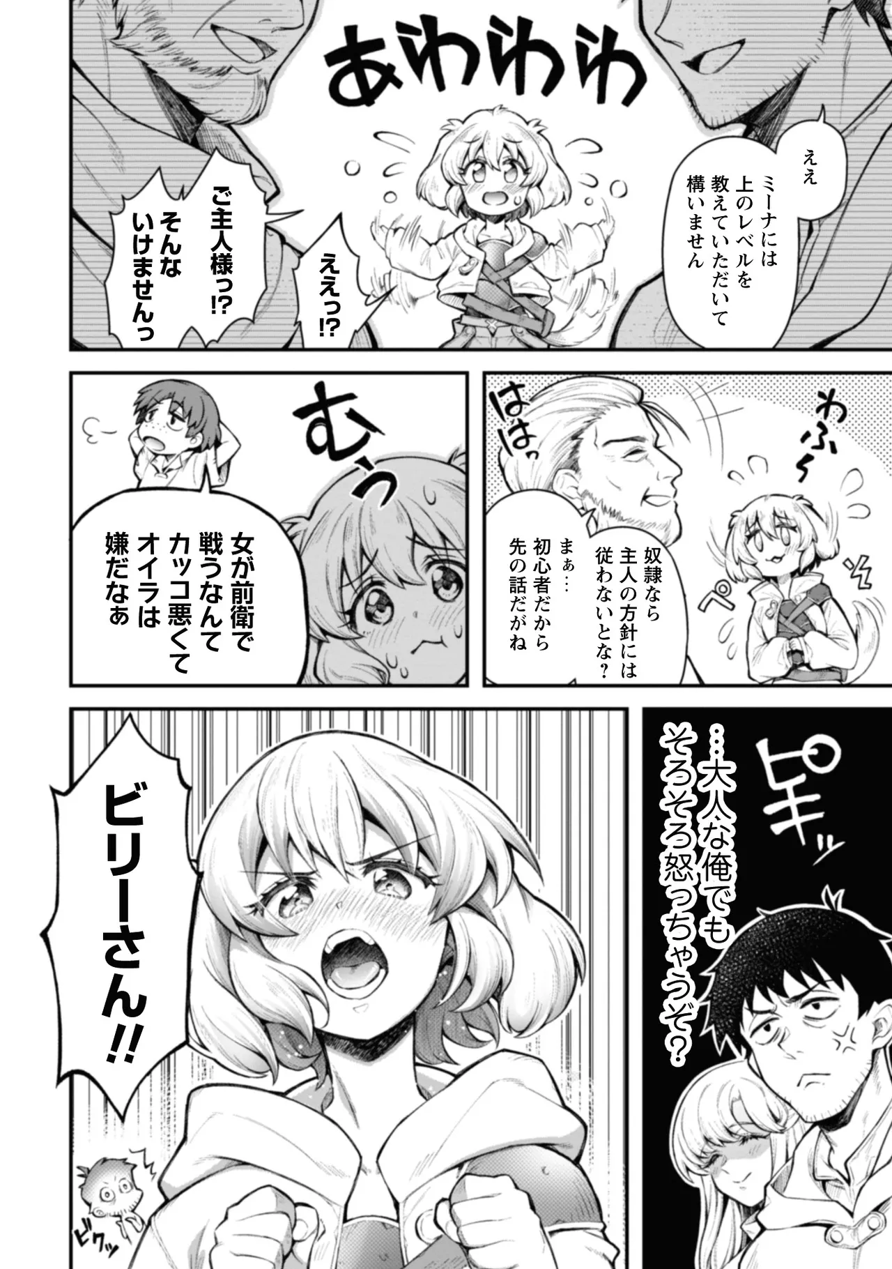 [Yakumi Benishouga]Eroi Skill de Isekai Musou THE COMIC Vol. 2[Digital] Page 114