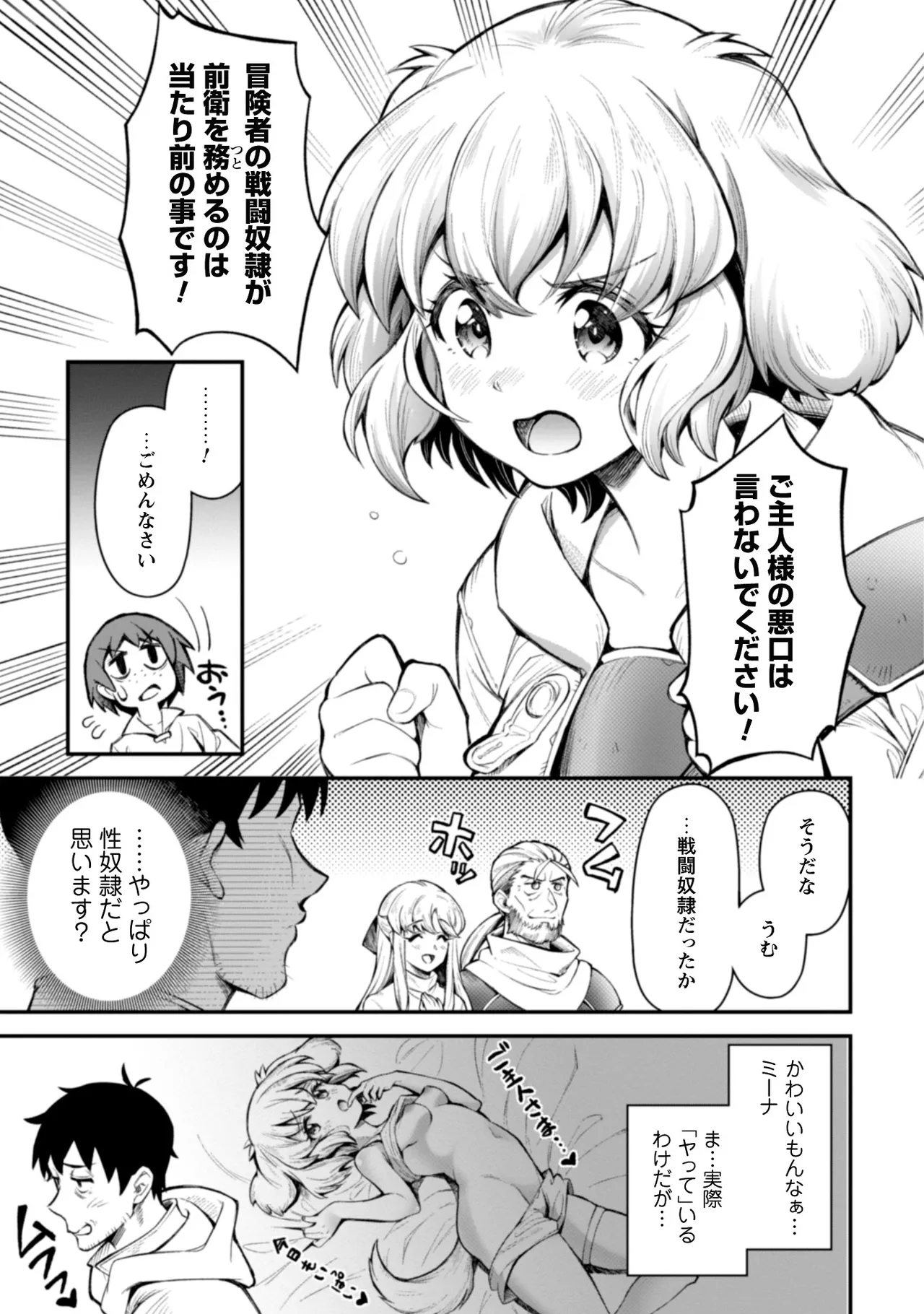 [Yakumi Benishouga]Eroi Skill de Isekai Musou THE COMIC Vol. 2[Digital] Page 115