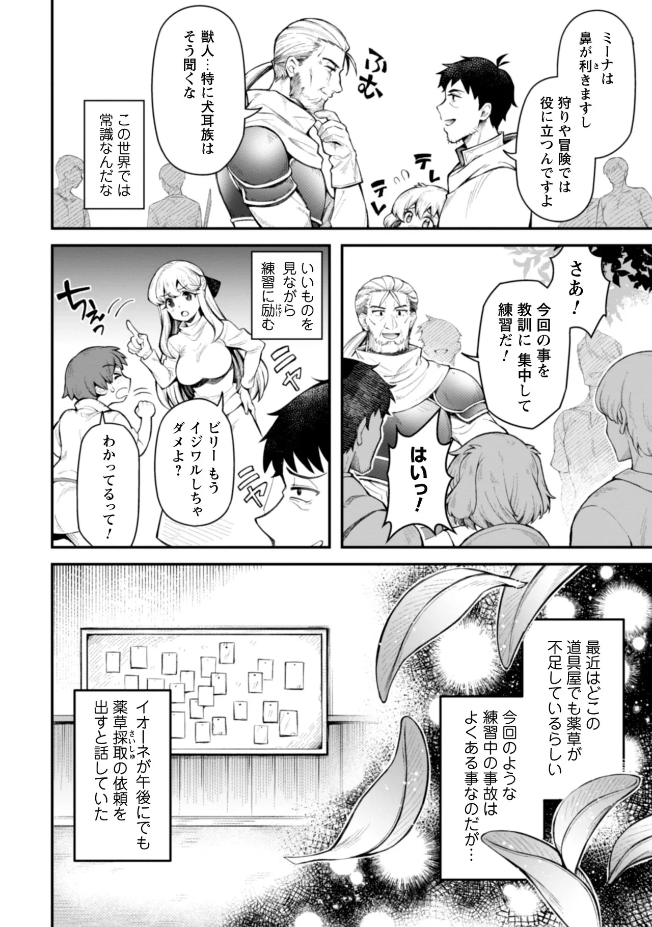 [Yakumi Benishouga]Eroi Skill de Isekai Musou THE COMIC Vol. 2[Digital] Page 116