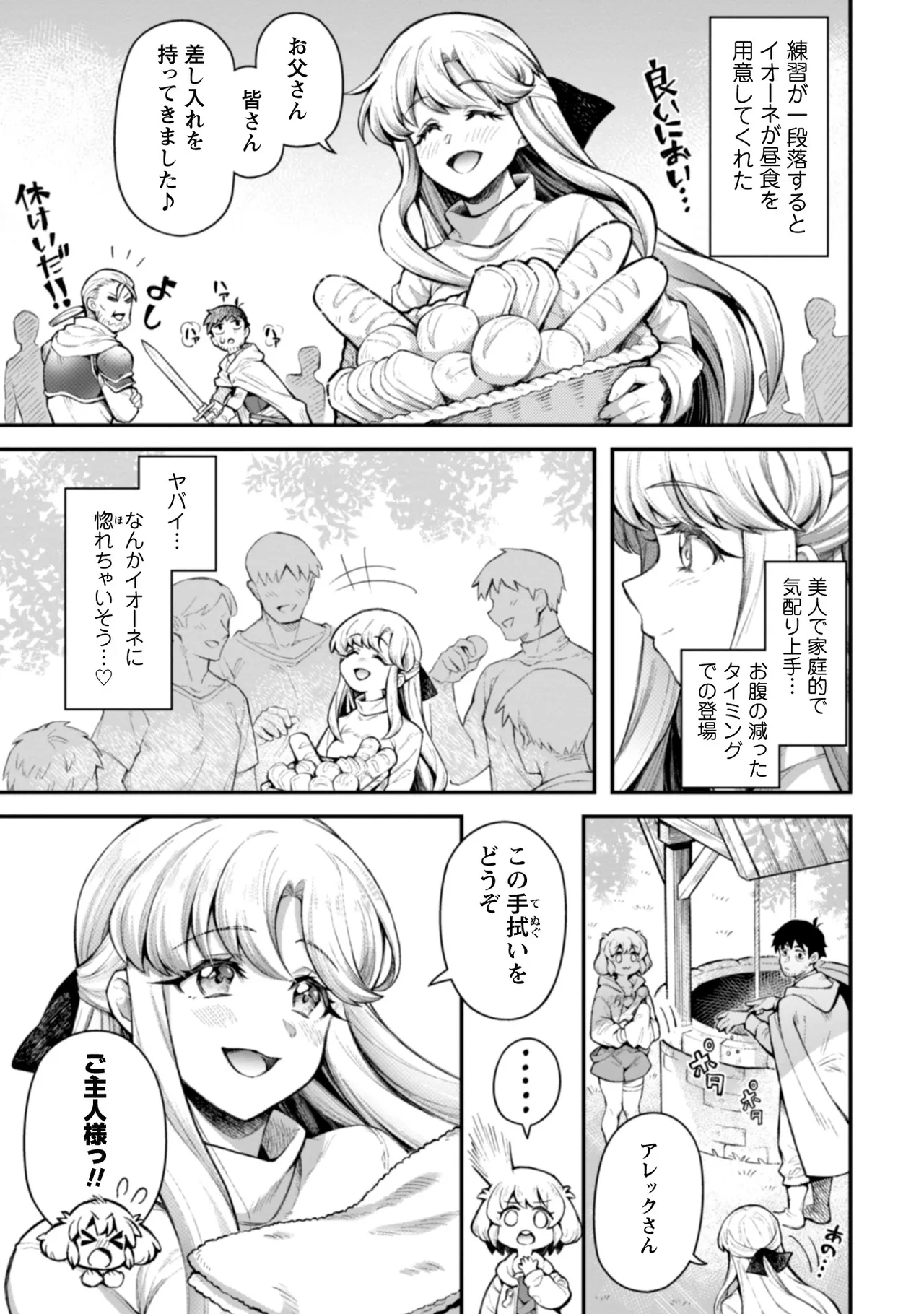 [Yakumi Benishouga]Eroi Skill de Isekai Musou THE COMIC Vol. 2[Digital] Page 117