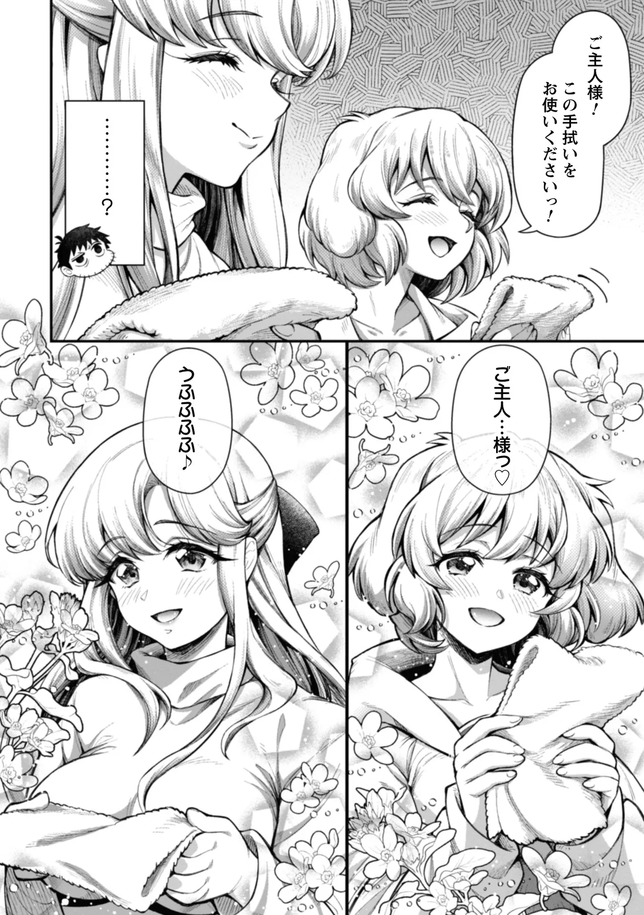 [Yakumi Benishouga]Eroi Skill de Isekai Musou THE COMIC Vol. 2[Digital] Page 118