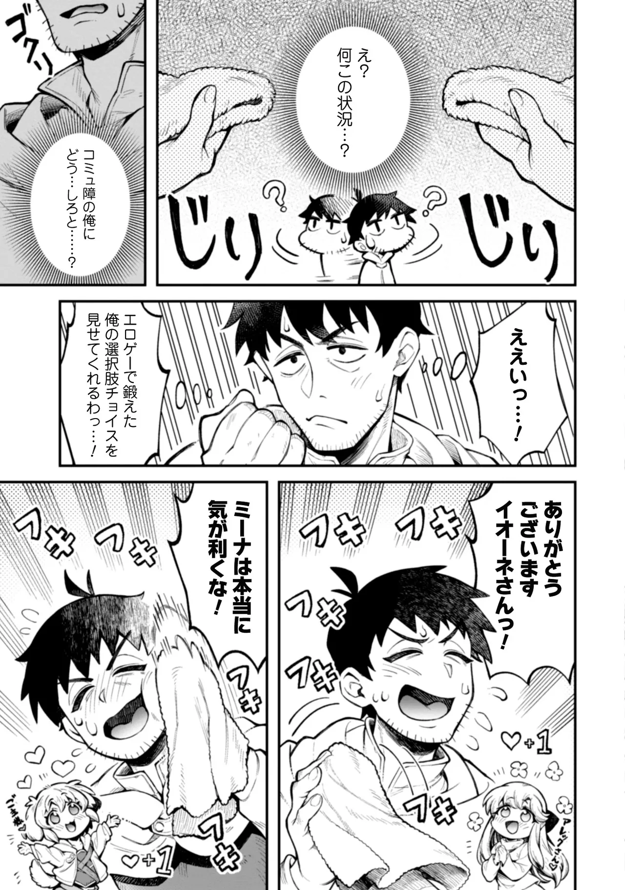 [Yakumi Benishouga]Eroi Skill de Isekai Musou THE COMIC Vol. 2[Digital] Page 119