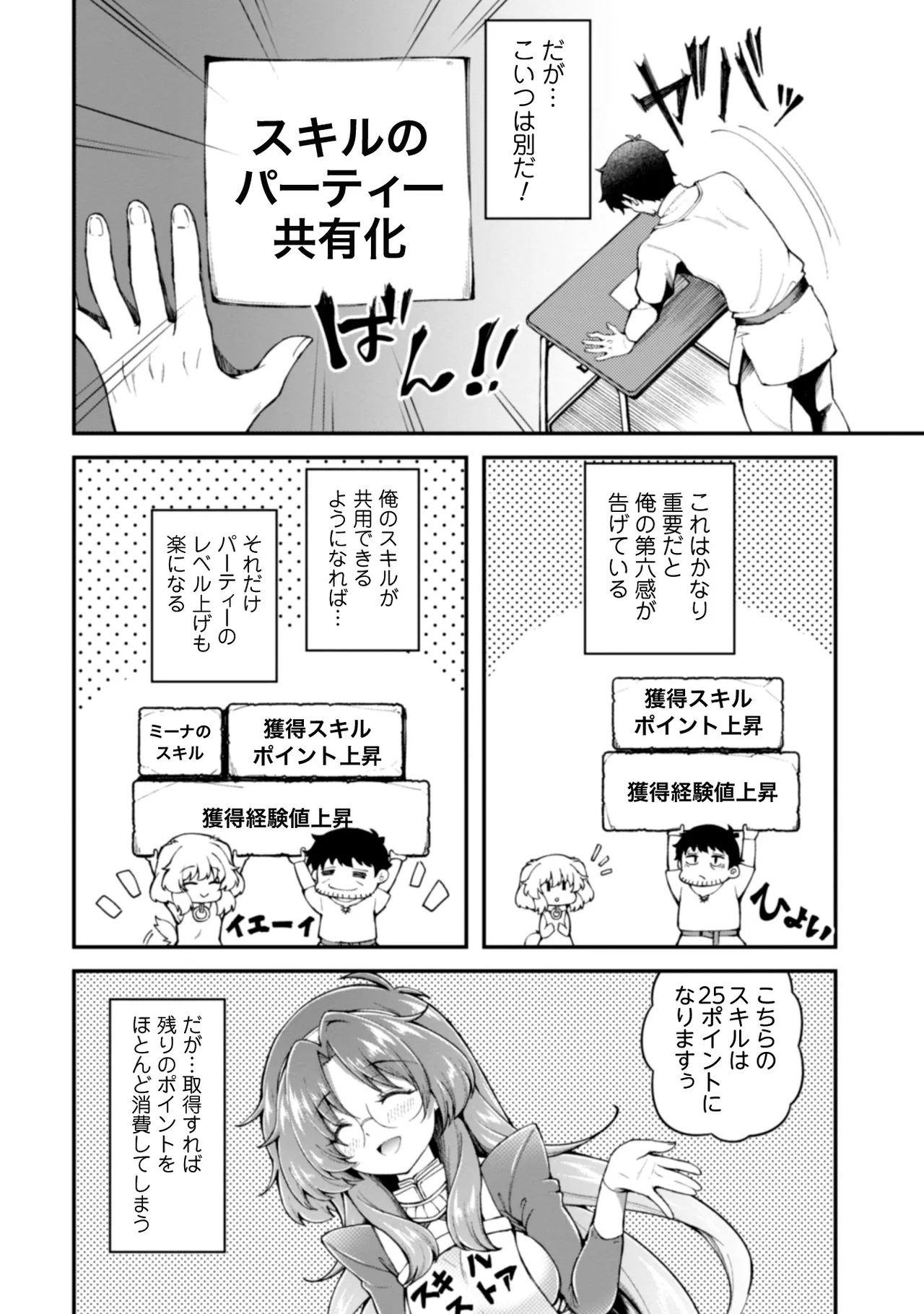 [Yakumi Benishouga]Eroi Skill de Isekai Musou THE COMIC Vol. 2[Digital] Page 12