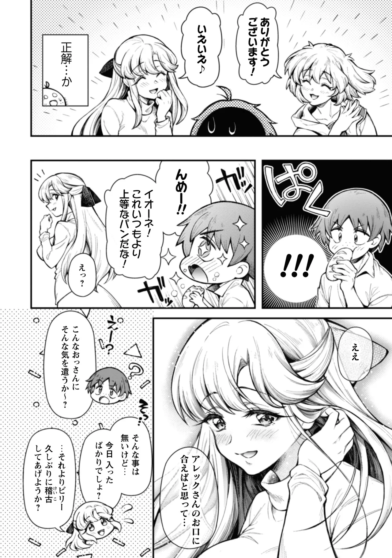 [Yakumi Benishouga]Eroi Skill de Isekai Musou THE COMIC Vol. 2[Digital] Page 120