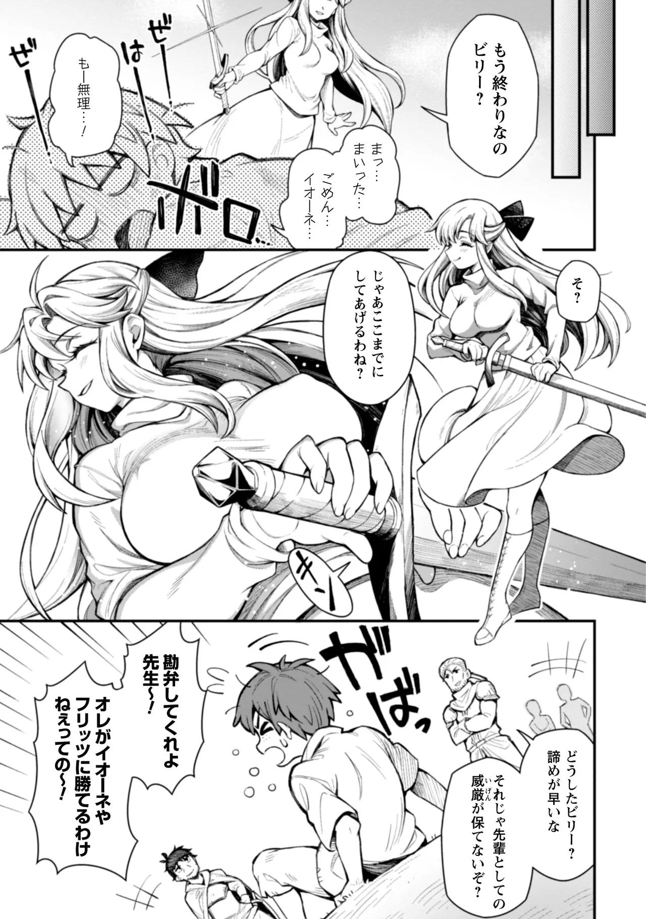 [Yakumi Benishouga]Eroi Skill de Isekai Musou THE COMIC Vol. 2[Digital] Page 121