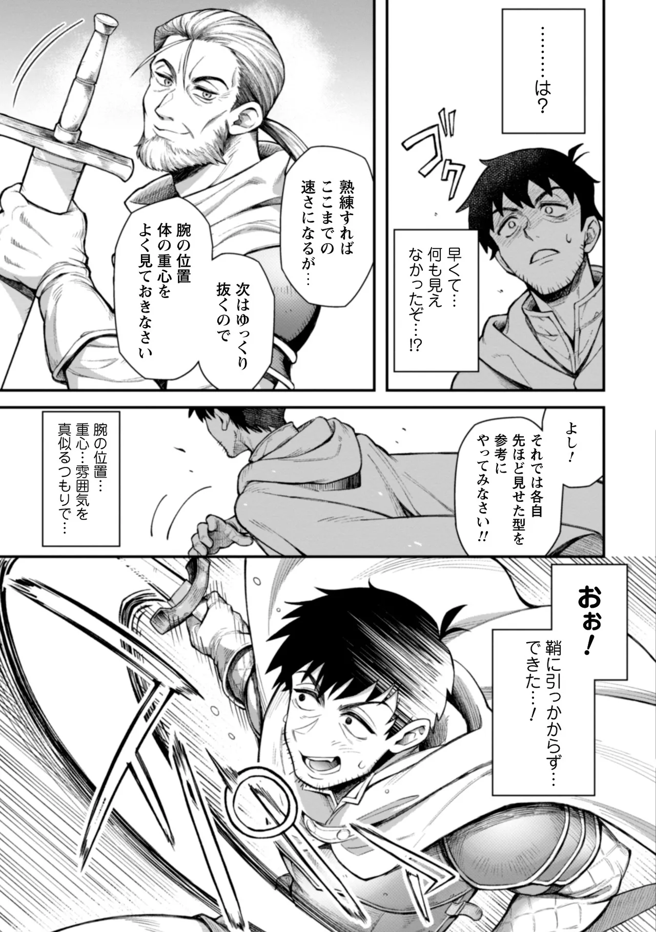 [Yakumi Benishouga]Eroi Skill de Isekai Musou THE COMIC Vol. 2[Digital] Page 125