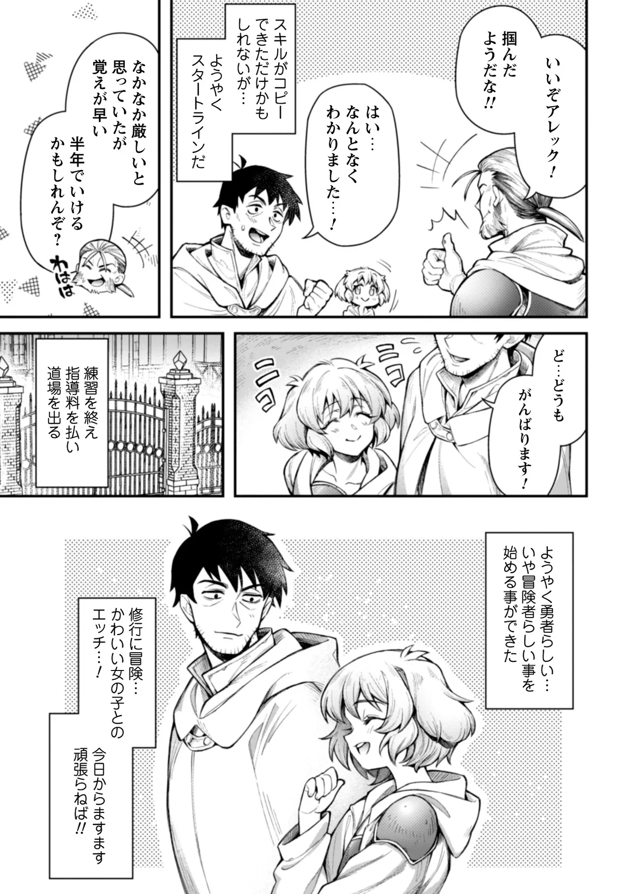 [Yakumi Benishouga]Eroi Skill de Isekai Musou THE COMIC Vol. 2[Digital] Page 126