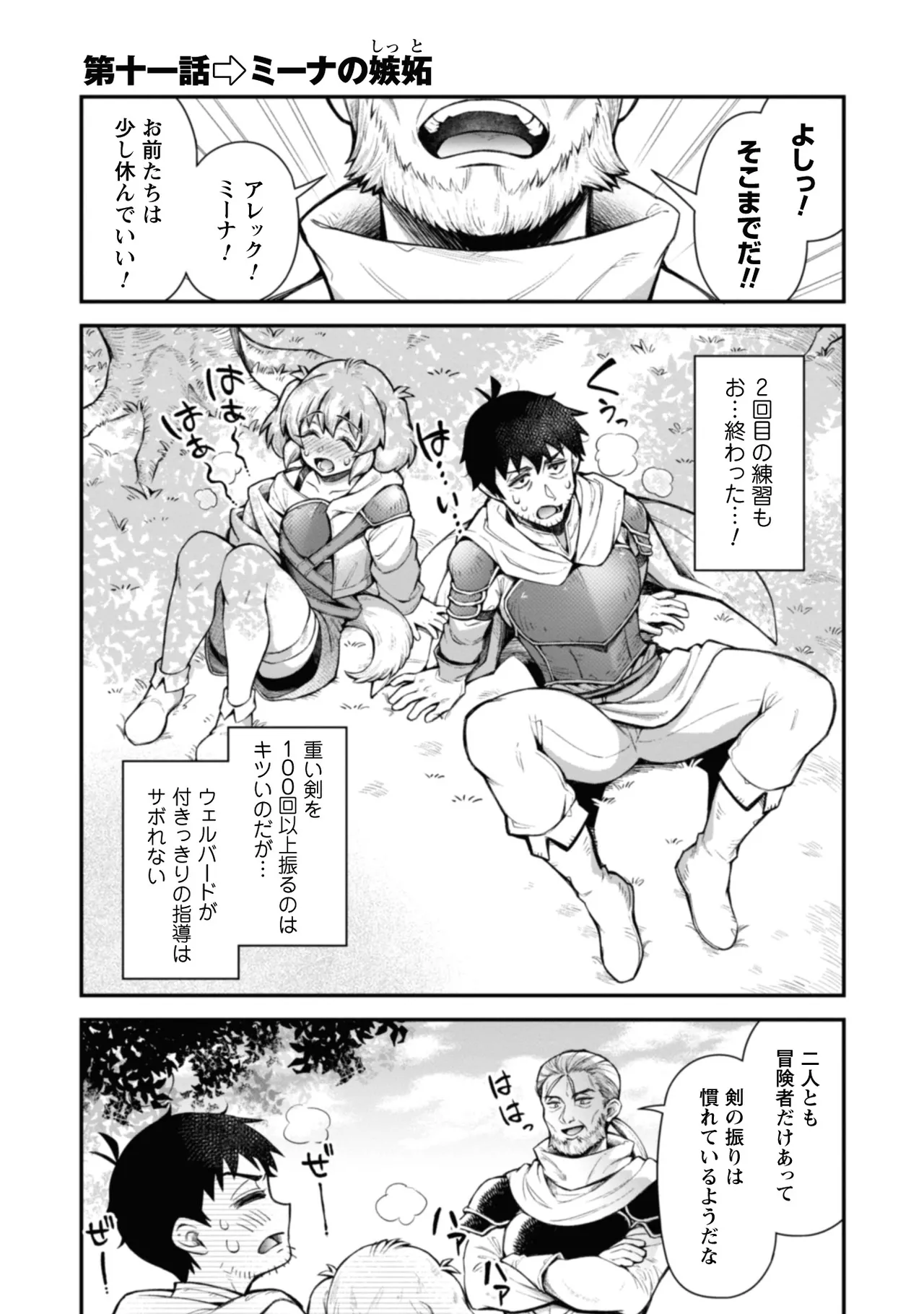 [Yakumi Benishouga]Eroi Skill de Isekai Musou THE COMIC Vol. 2[Digital] Page 127
