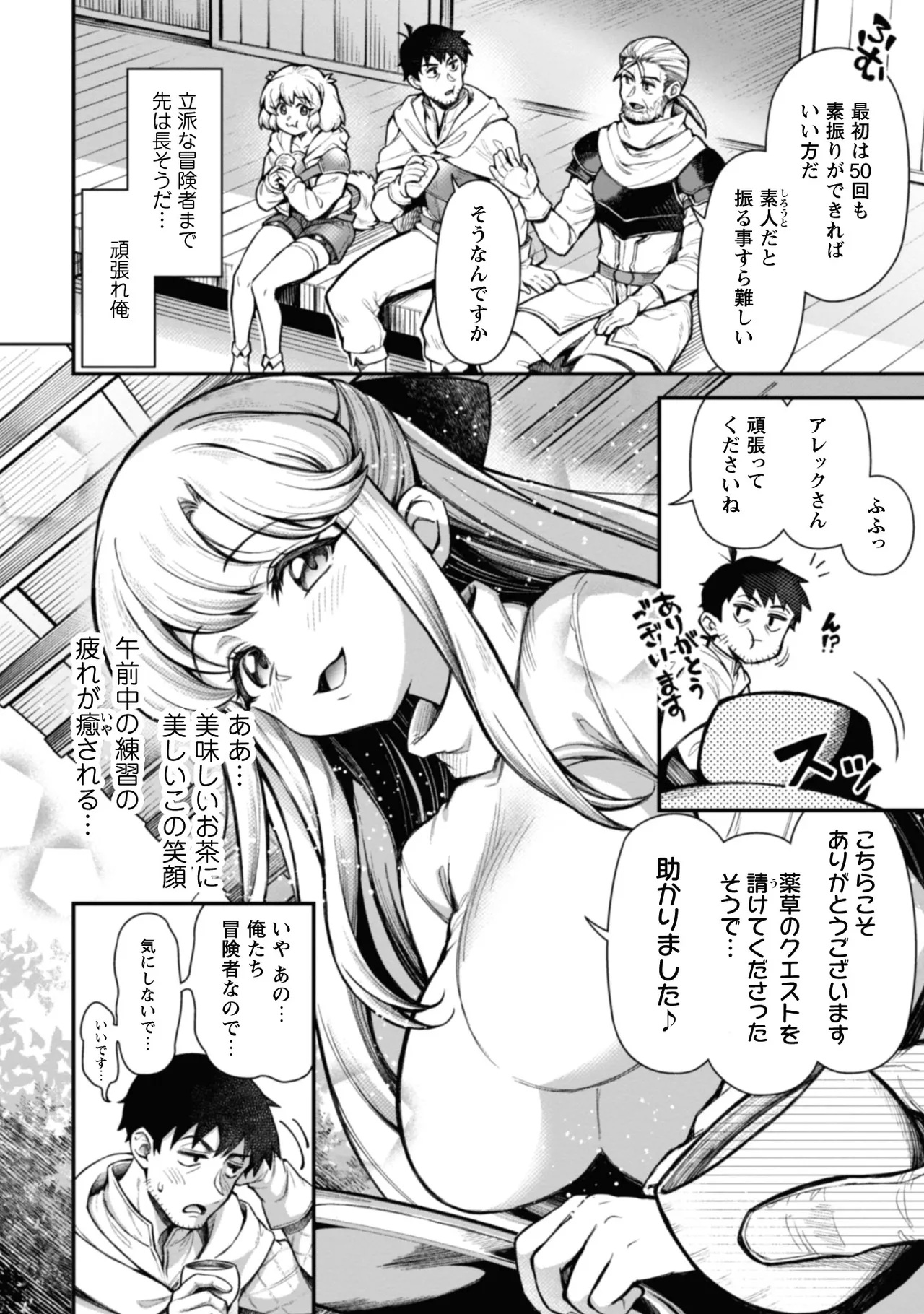 [Yakumi Benishouga]Eroi Skill de Isekai Musou THE COMIC Vol. 2[Digital] Page 128