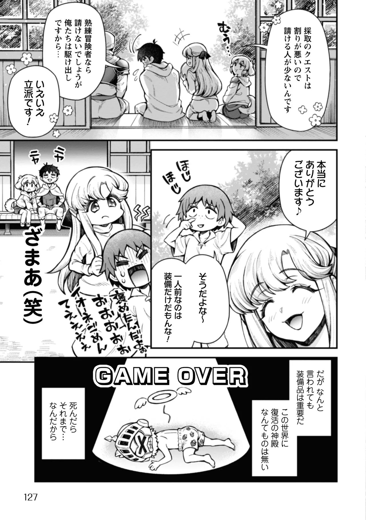 [Yakumi Benishouga]Eroi Skill de Isekai Musou THE COMIC Vol. 2[Digital] Page 129