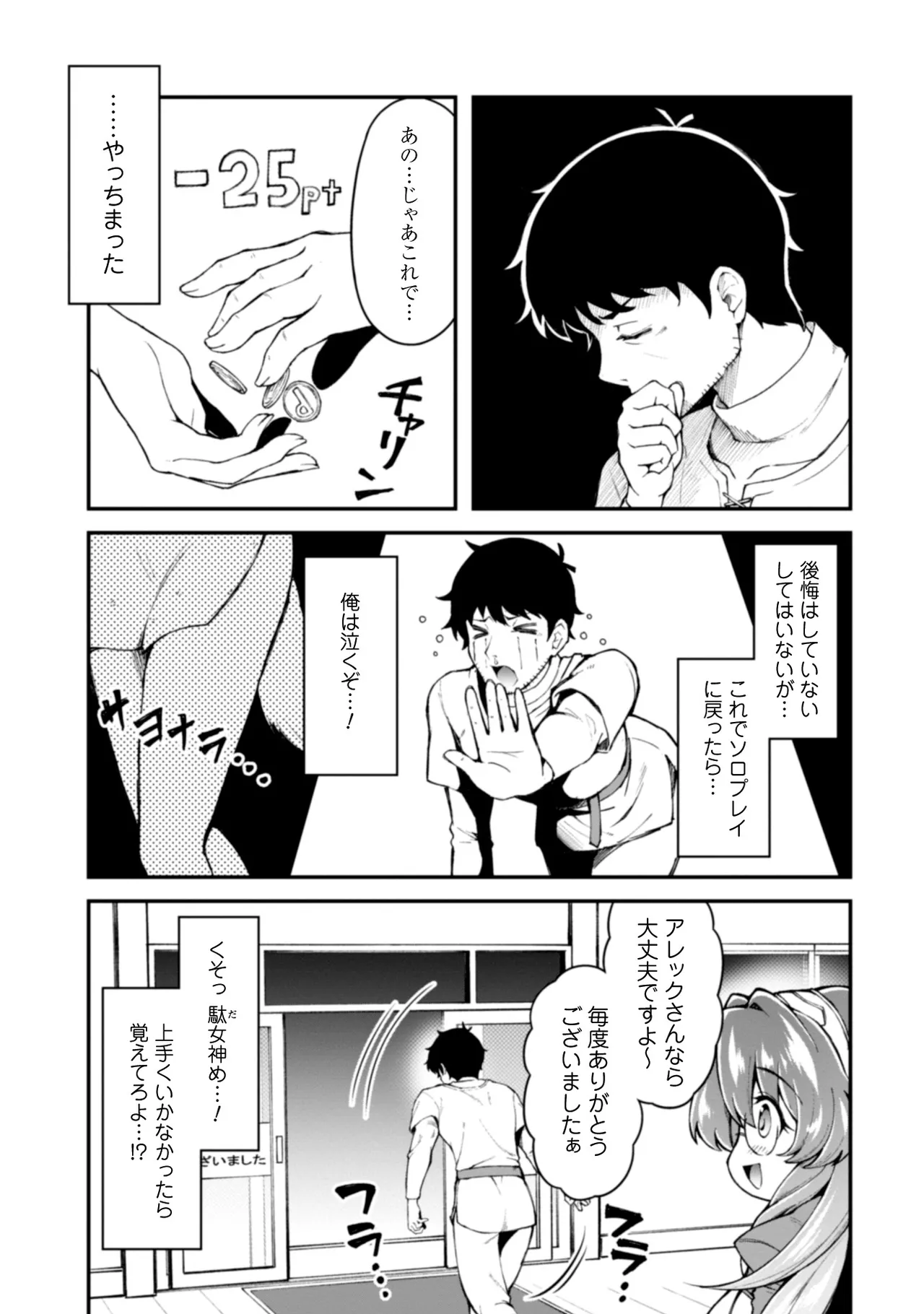 [Yakumi Benishouga]Eroi Skill de Isekai Musou THE COMIC Vol. 2[Digital] Page 13