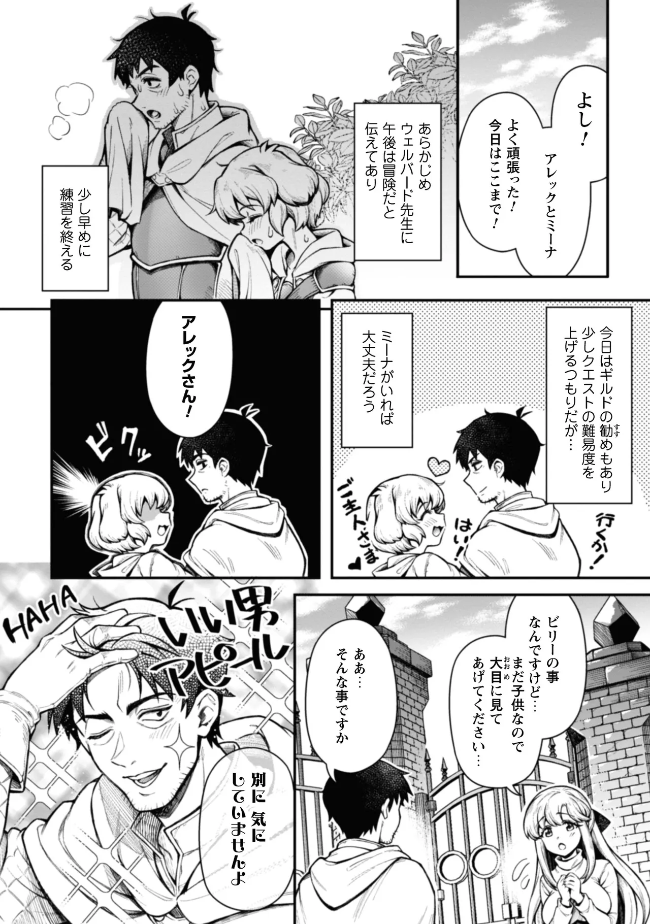 [Yakumi Benishouga]Eroi Skill de Isekai Musou THE COMIC Vol. 2[Digital] Page 130