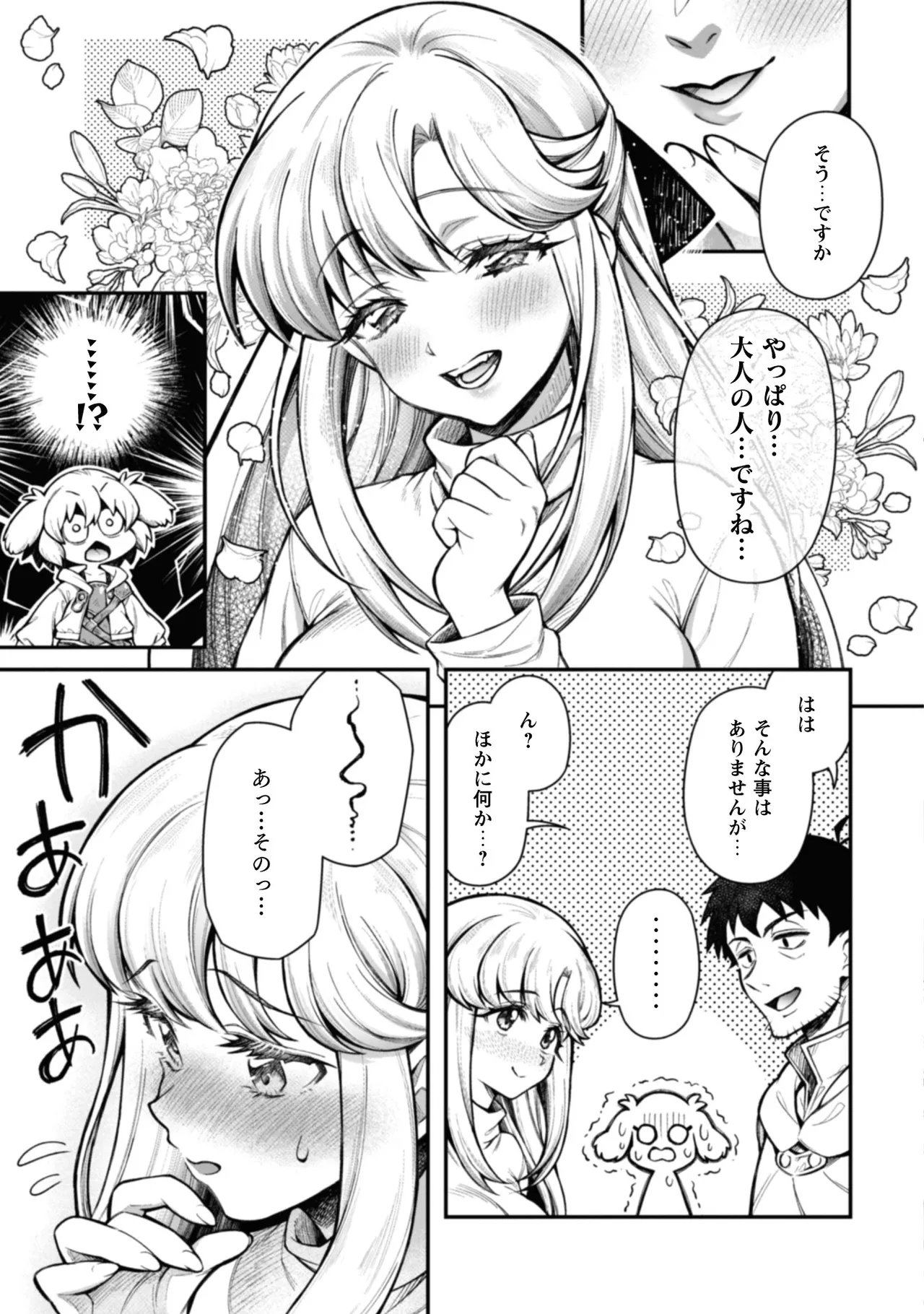 [Yakumi Benishouga]Eroi Skill de Isekai Musou THE COMIC Vol. 2[Digital] Page 131