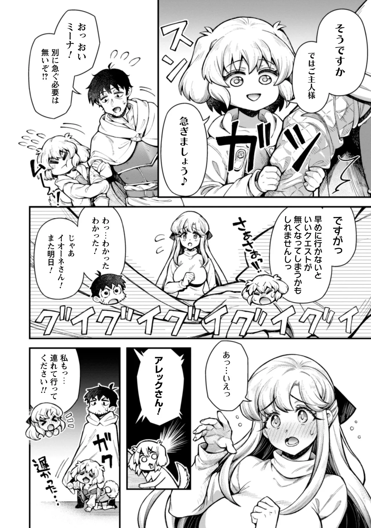 [Yakumi Benishouga]Eroi Skill de Isekai Musou THE COMIC Vol. 2[Digital] Page 132