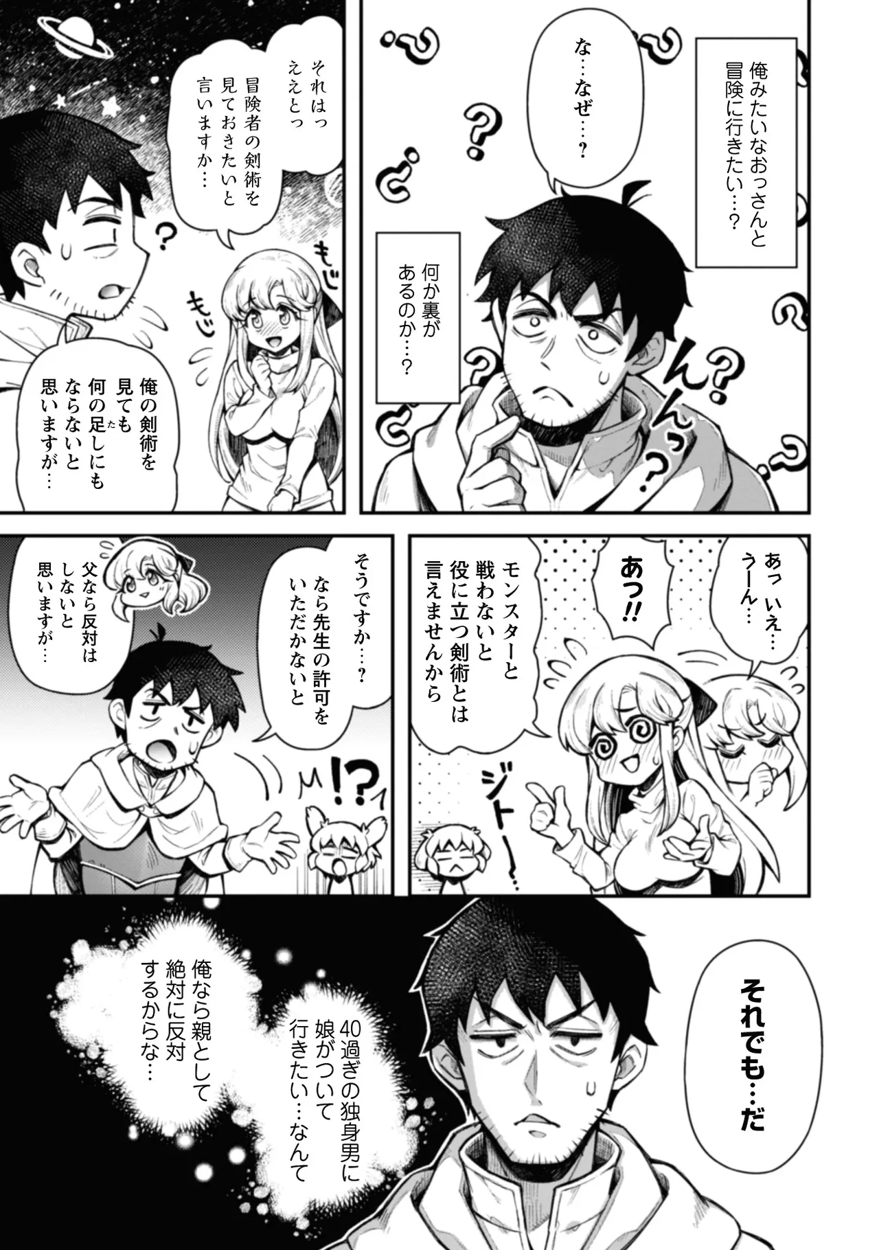 [Yakumi Benishouga]Eroi Skill de Isekai Musou THE COMIC Vol. 2[Digital] Page 133