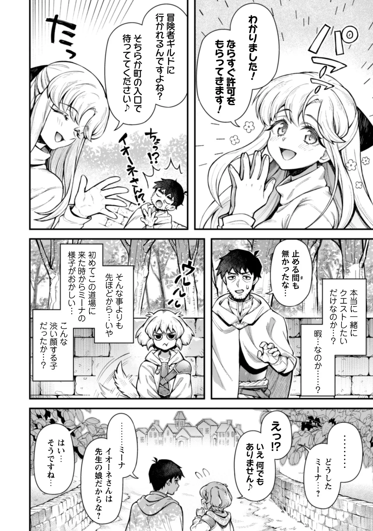 [Yakumi Benishouga]Eroi Skill de Isekai Musou THE COMIC Vol. 2[Digital] Page 134