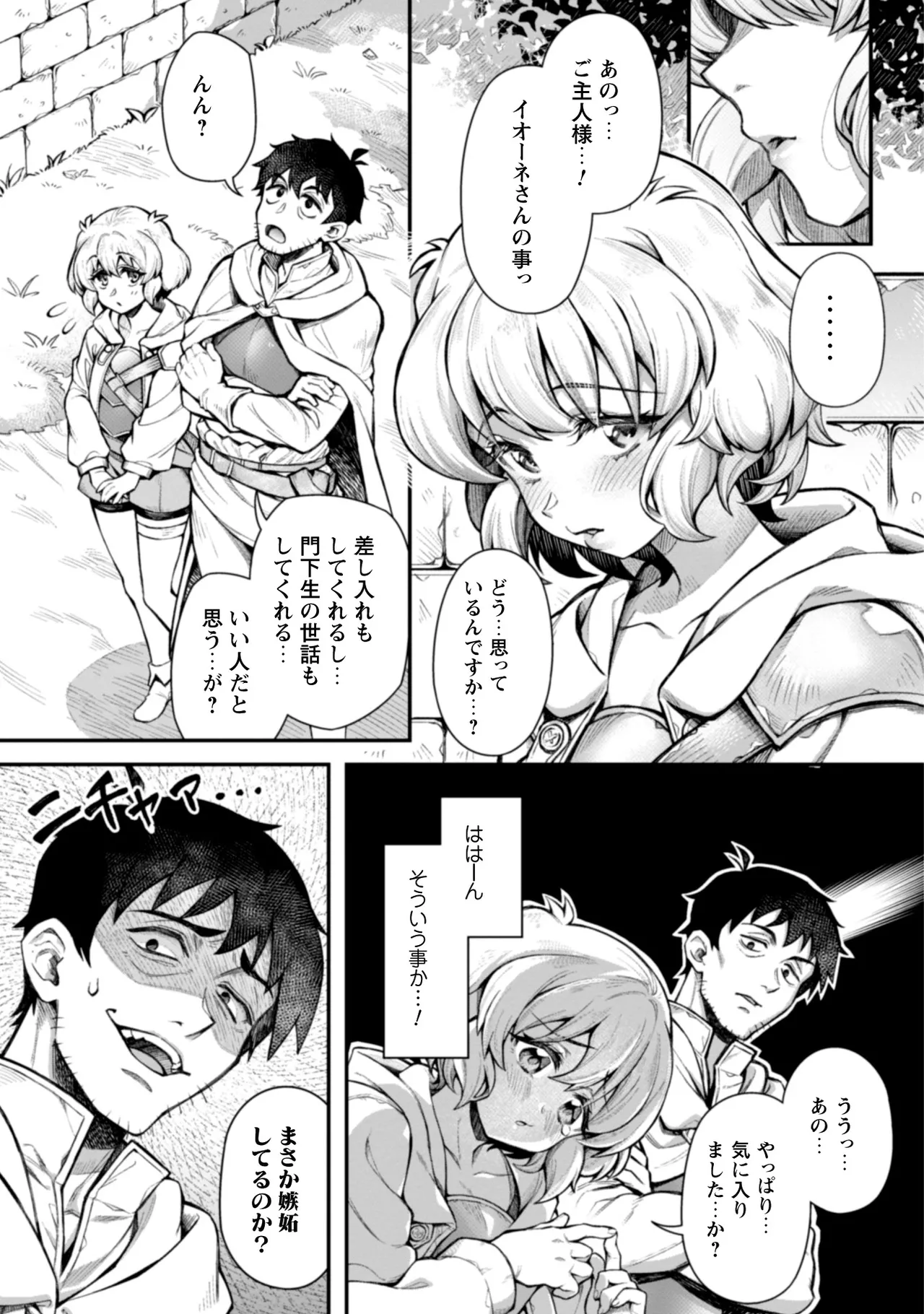 [Yakumi Benishouga]Eroi Skill de Isekai Musou THE COMIC Vol. 2[Digital] Page 135