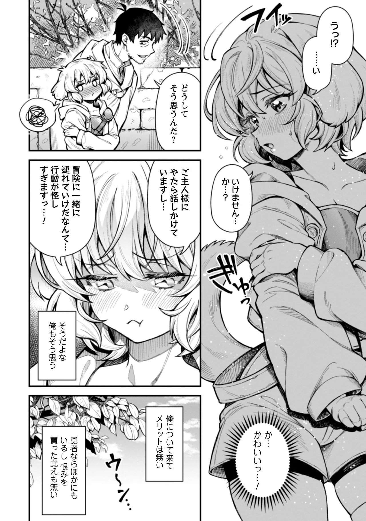 [Yakumi Benishouga]Eroi Skill de Isekai Musou THE COMIC Vol. 2[Digital] Page 136