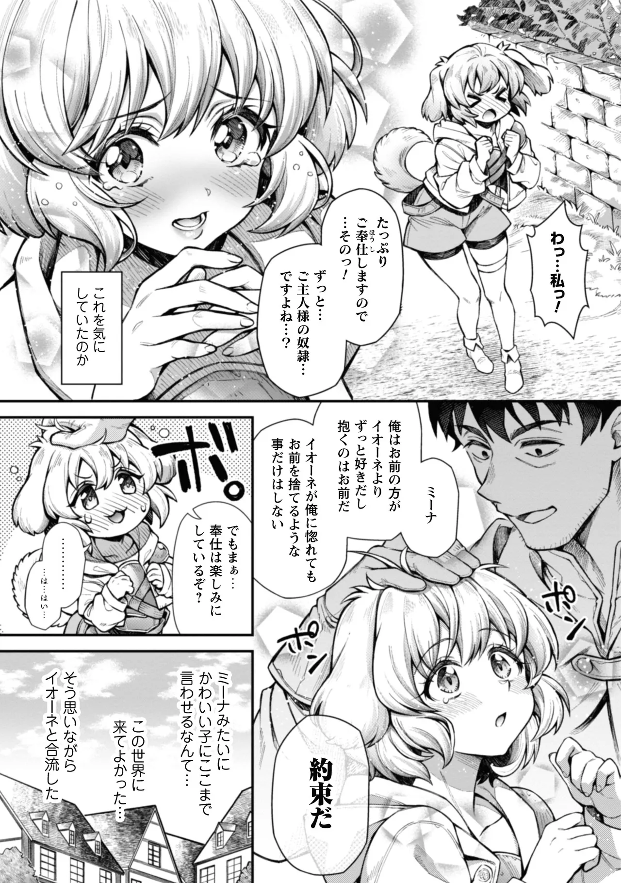 [Yakumi Benishouga]Eroi Skill de Isekai Musou THE COMIC Vol. 2[Digital] Page 137