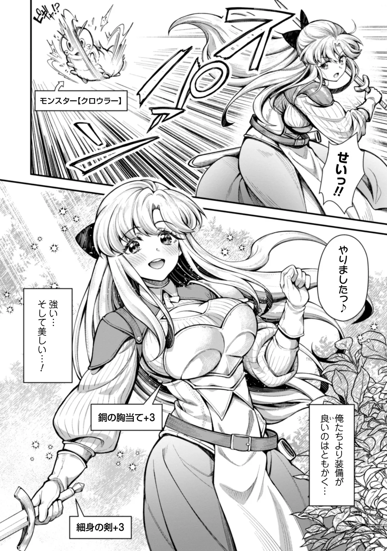 [Yakumi Benishouga]Eroi Skill de Isekai Musou THE COMIC Vol. 2[Digital] Page 138