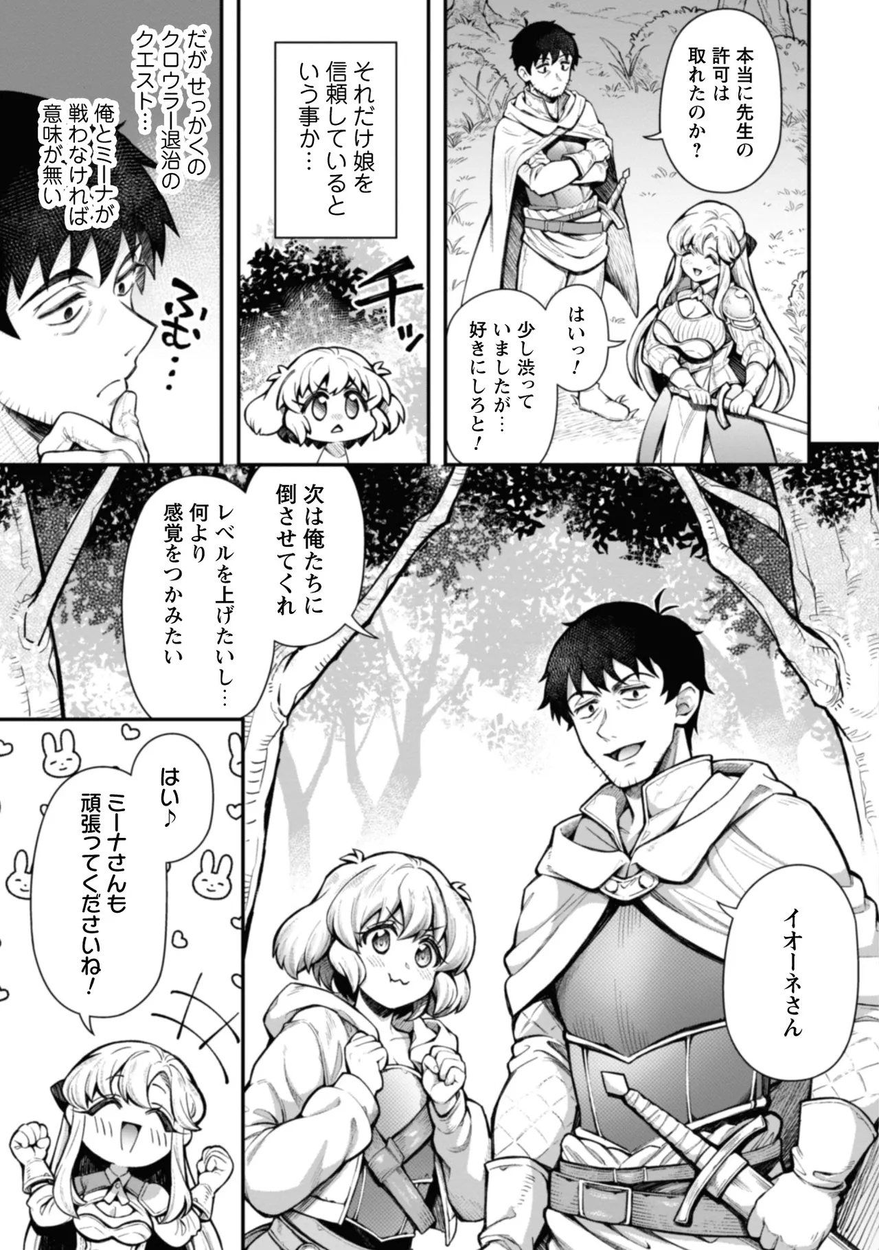 [Yakumi Benishouga]Eroi Skill de Isekai Musou THE COMIC Vol. 2[Digital] Page 139
