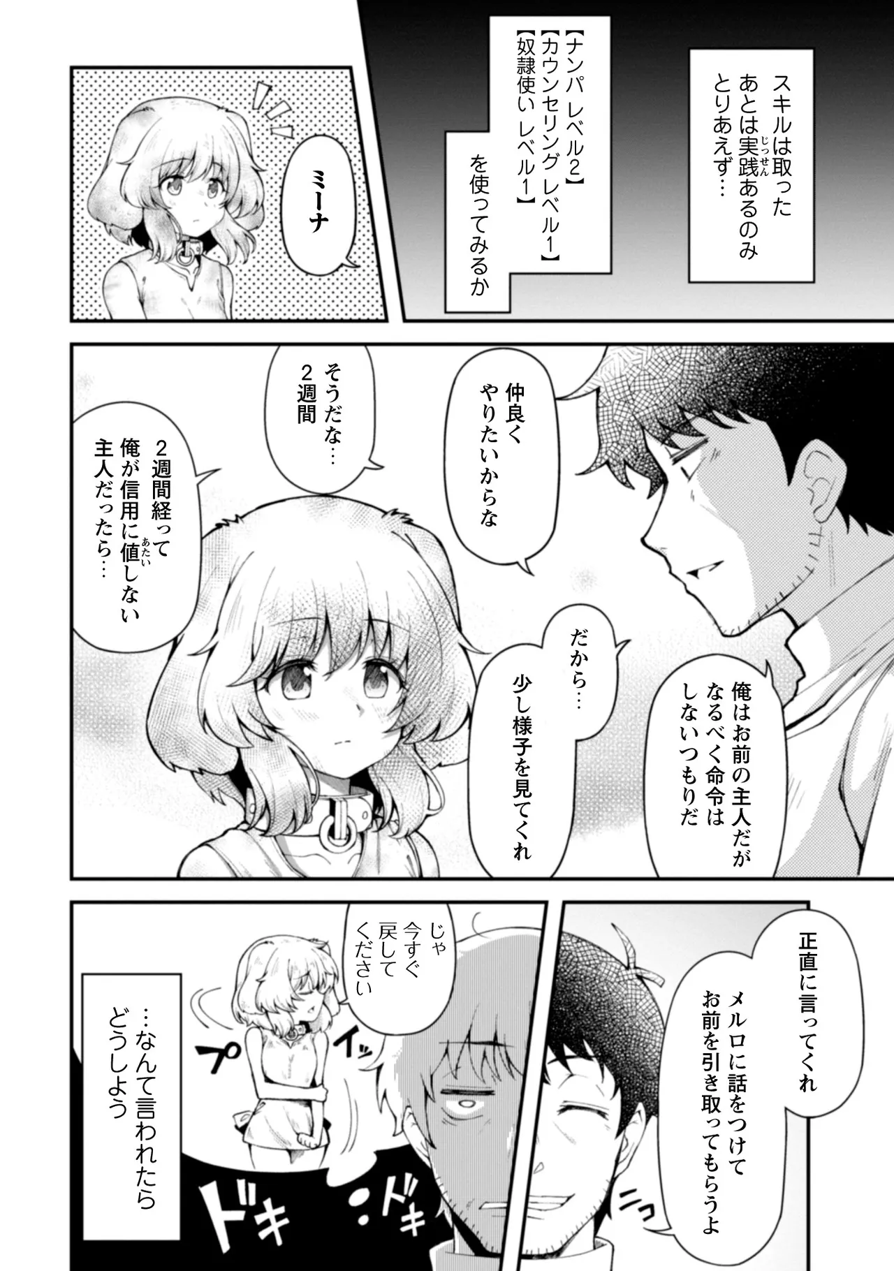 [Yakumi Benishouga]Eroi Skill de Isekai Musou THE COMIC Vol. 2[Digital] Page 14