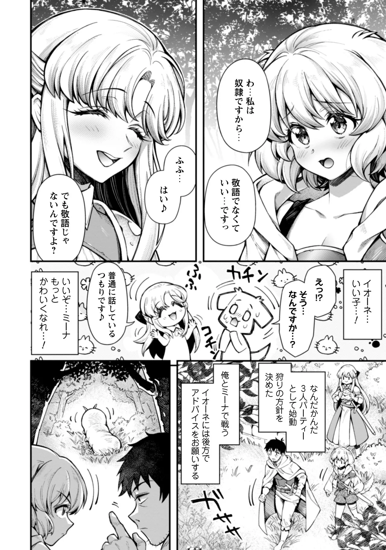 [Yakumi Benishouga]Eroi Skill de Isekai Musou THE COMIC Vol. 2[Digital] Page 140
