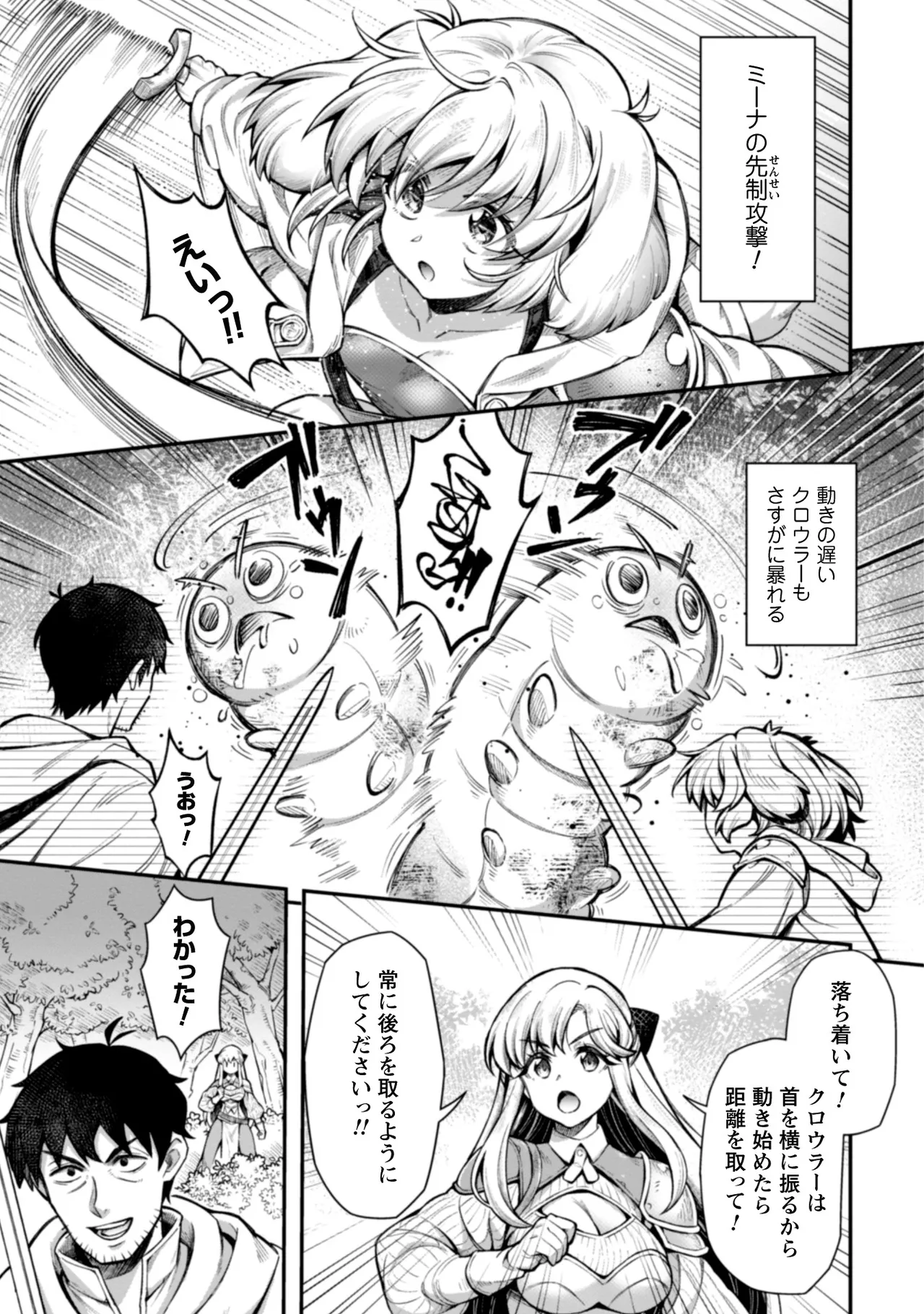 [Yakumi Benishouga]Eroi Skill de Isekai Musou THE COMIC Vol. 2[Digital] Page 141
