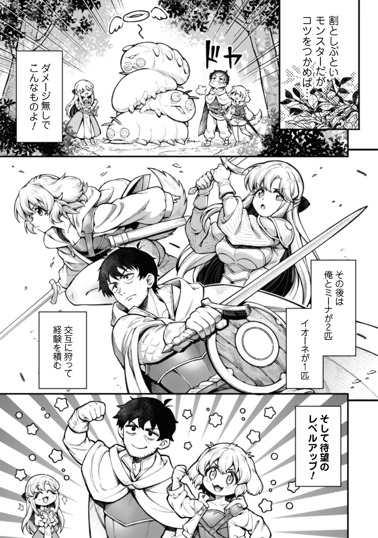 [Yakumi Benishouga]Eroi Skill de Isekai Musou THE COMIC Vol. 2[Digital] Page 143