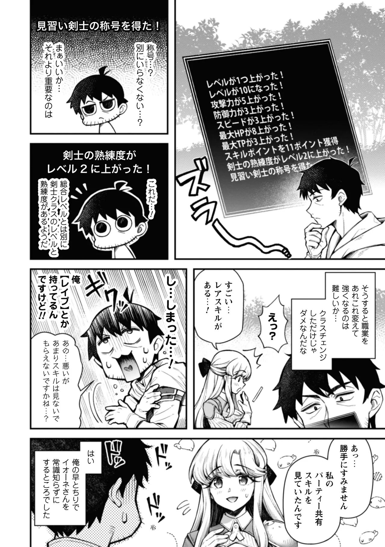 [Yakumi Benishouga]Eroi Skill de Isekai Musou THE COMIC Vol. 2[Digital] Page 144