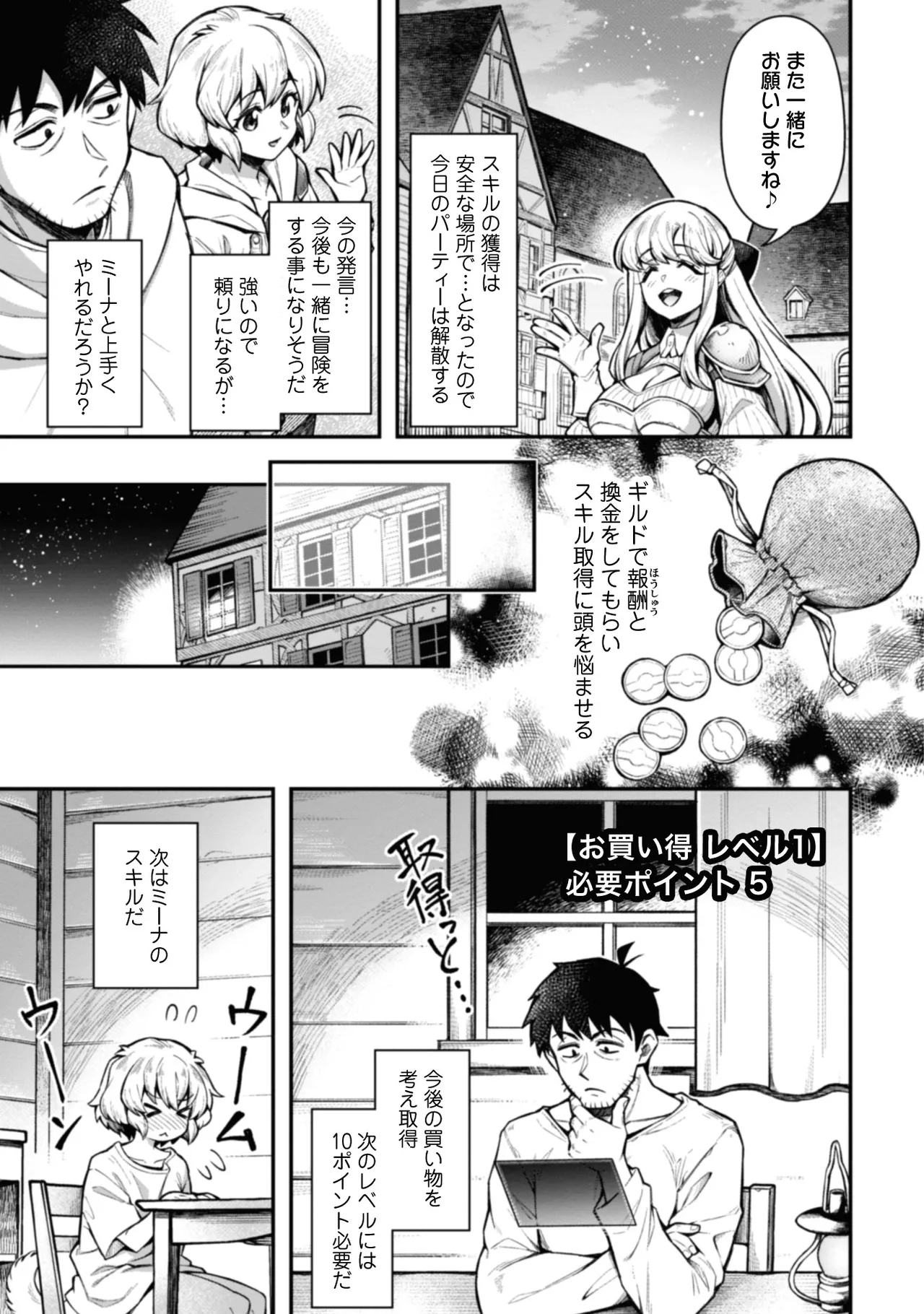 [Yakumi Benishouga]Eroi Skill de Isekai Musou THE COMIC Vol. 2[Digital] Page 145
