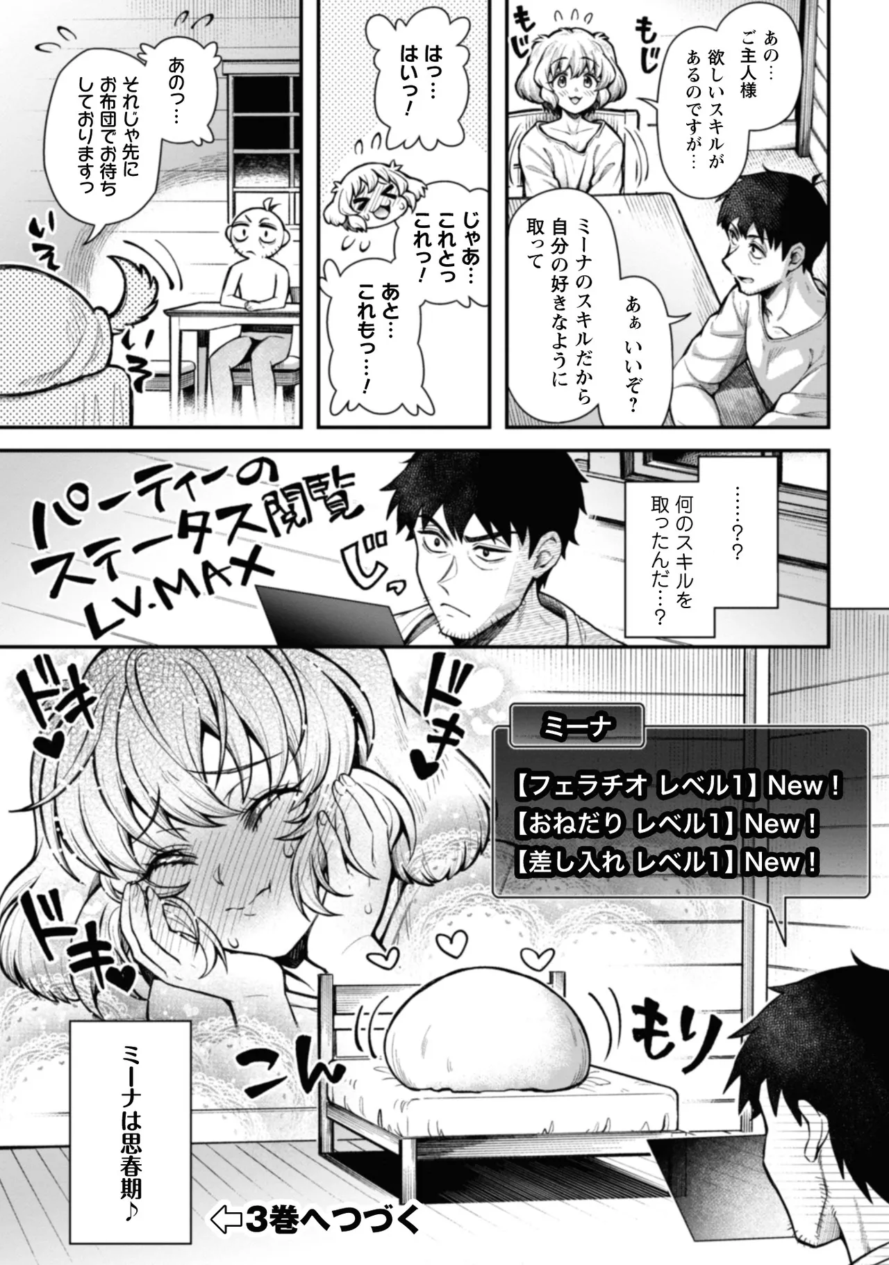 [Yakumi Benishouga]Eroi Skill de Isekai Musou THE COMIC Vol. 2[Digital] Page 146