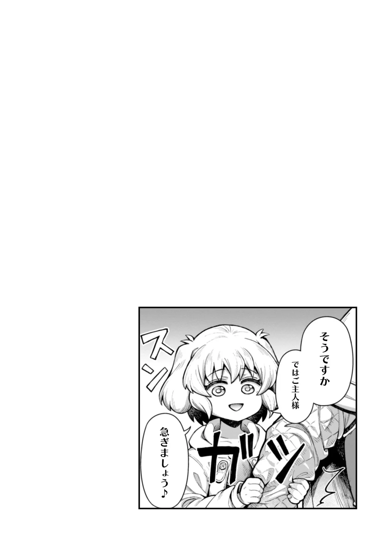 [Yakumi Benishouga]Eroi Skill de Isekai Musou THE COMIC Vol. 2[Digital] Page 148