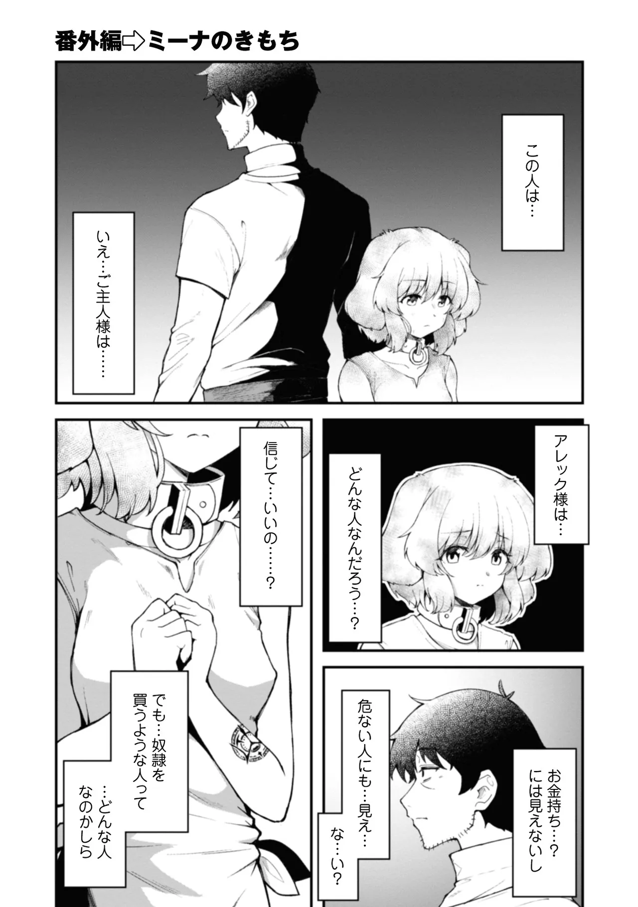 [Yakumi Benishouga]Eroi Skill de Isekai Musou THE COMIC Vol. 2[Digital] Page 149