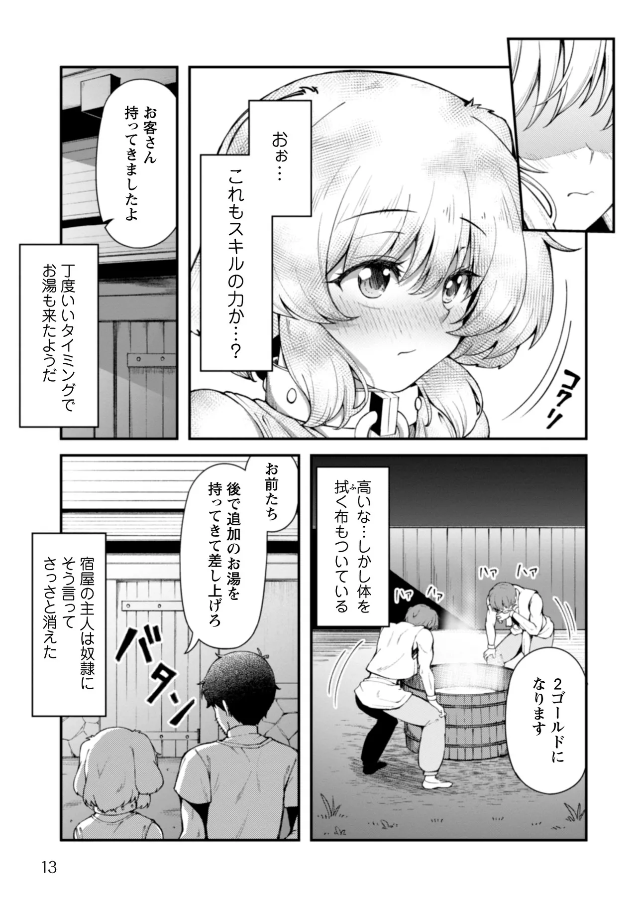 [Yakumi Benishouga]Eroi Skill de Isekai Musou THE COMIC Vol. 2[Digital] Page 15