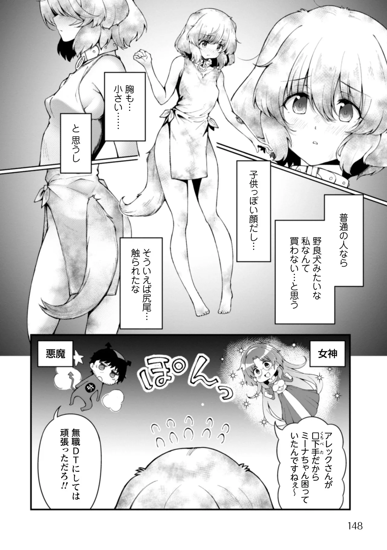 [Yakumi Benishouga]Eroi Skill de Isekai Musou THE COMIC Vol. 2[Digital] Page 150