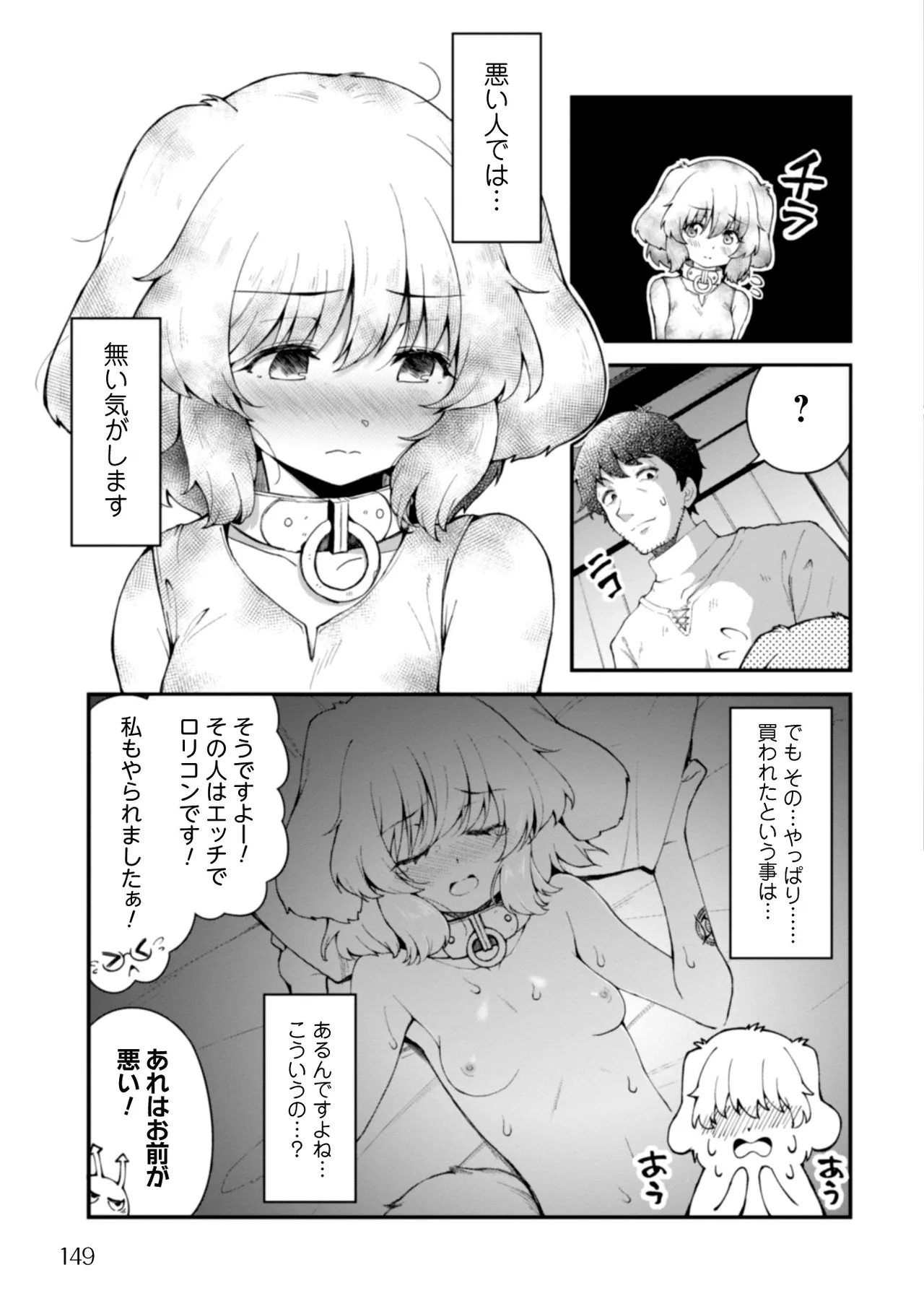 [Yakumi Benishouga]Eroi Skill de Isekai Musou THE COMIC Vol. 2[Digital] Page 151