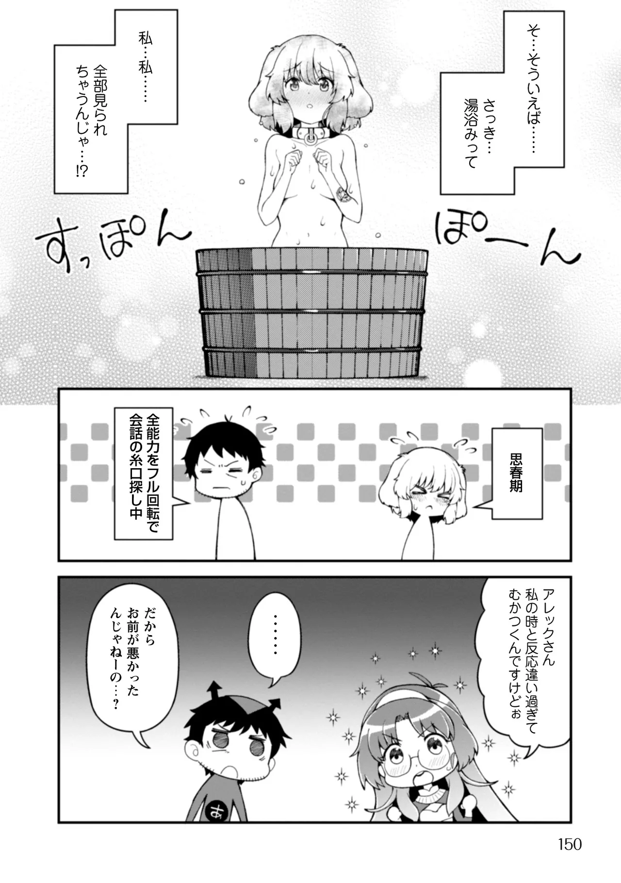 [Yakumi Benishouga]Eroi Skill de Isekai Musou THE COMIC Vol. 2[Digital] Page 152