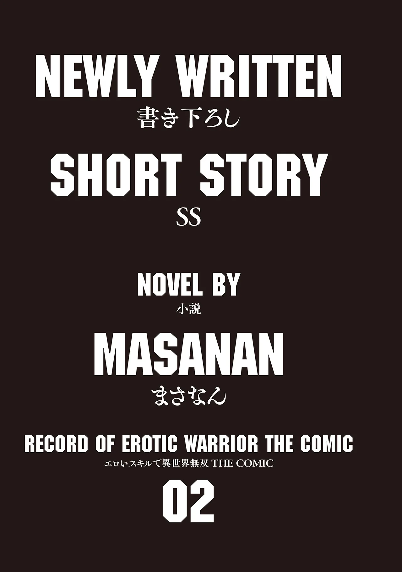 [Yakumi Benishouga]Eroi Skill de Isekai Musou THE COMIC Vol. 2[Digital] Page 153